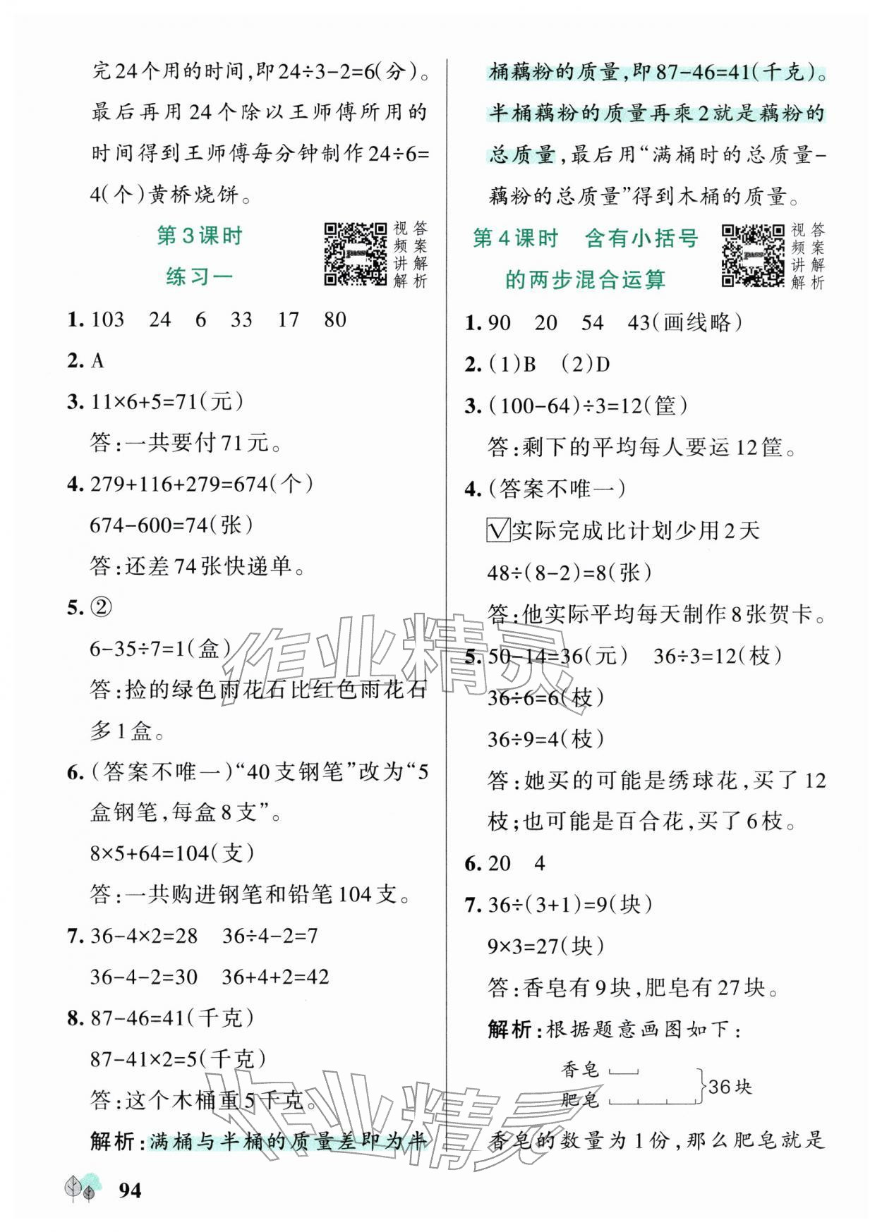 2025年绿卡提优特训三年级数学上册苏教版江苏专版 参考答案第2页
