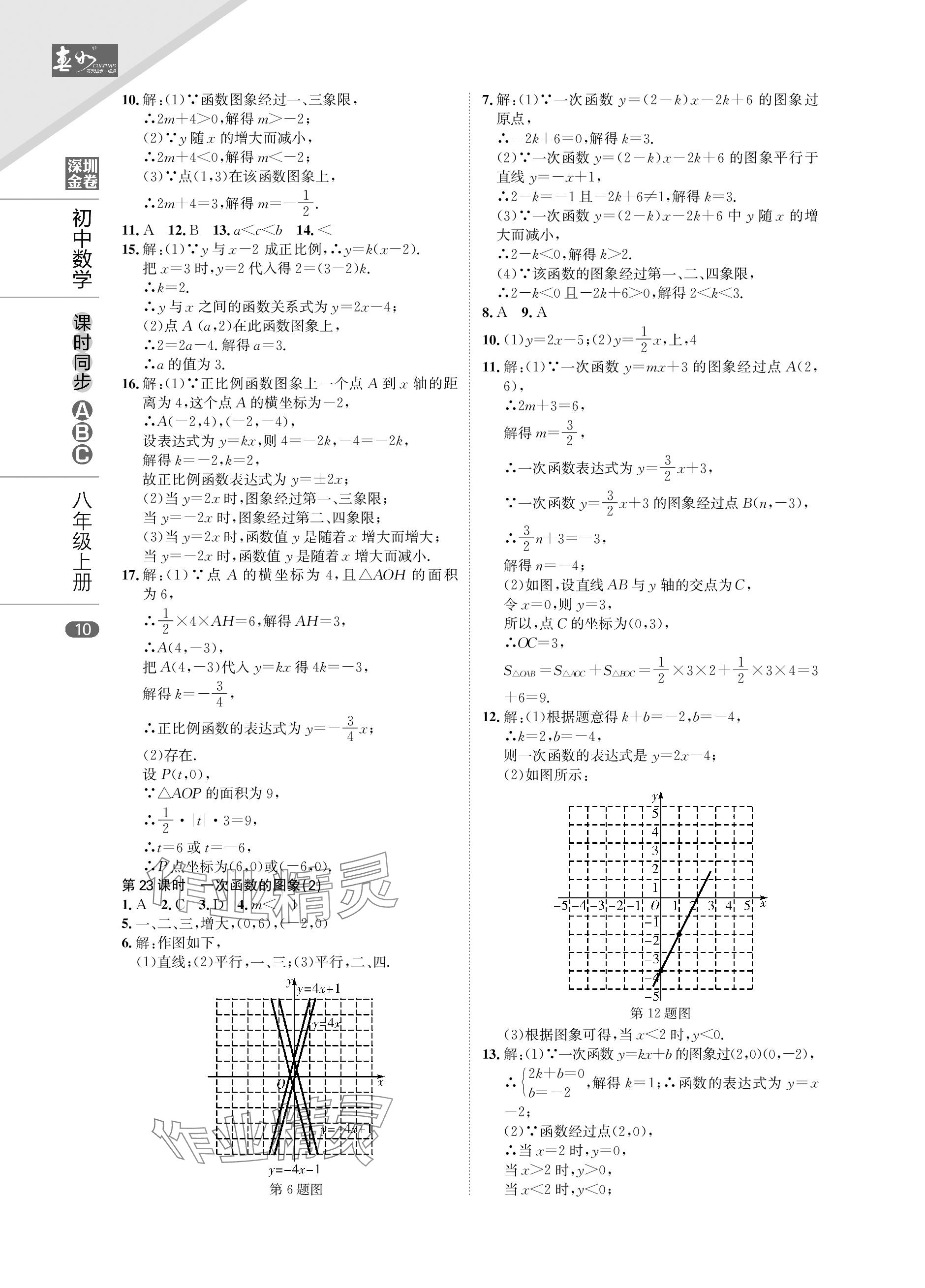 2023年春如金卷課時同步ABC八年級數學上冊北師大版 參考答案第10頁