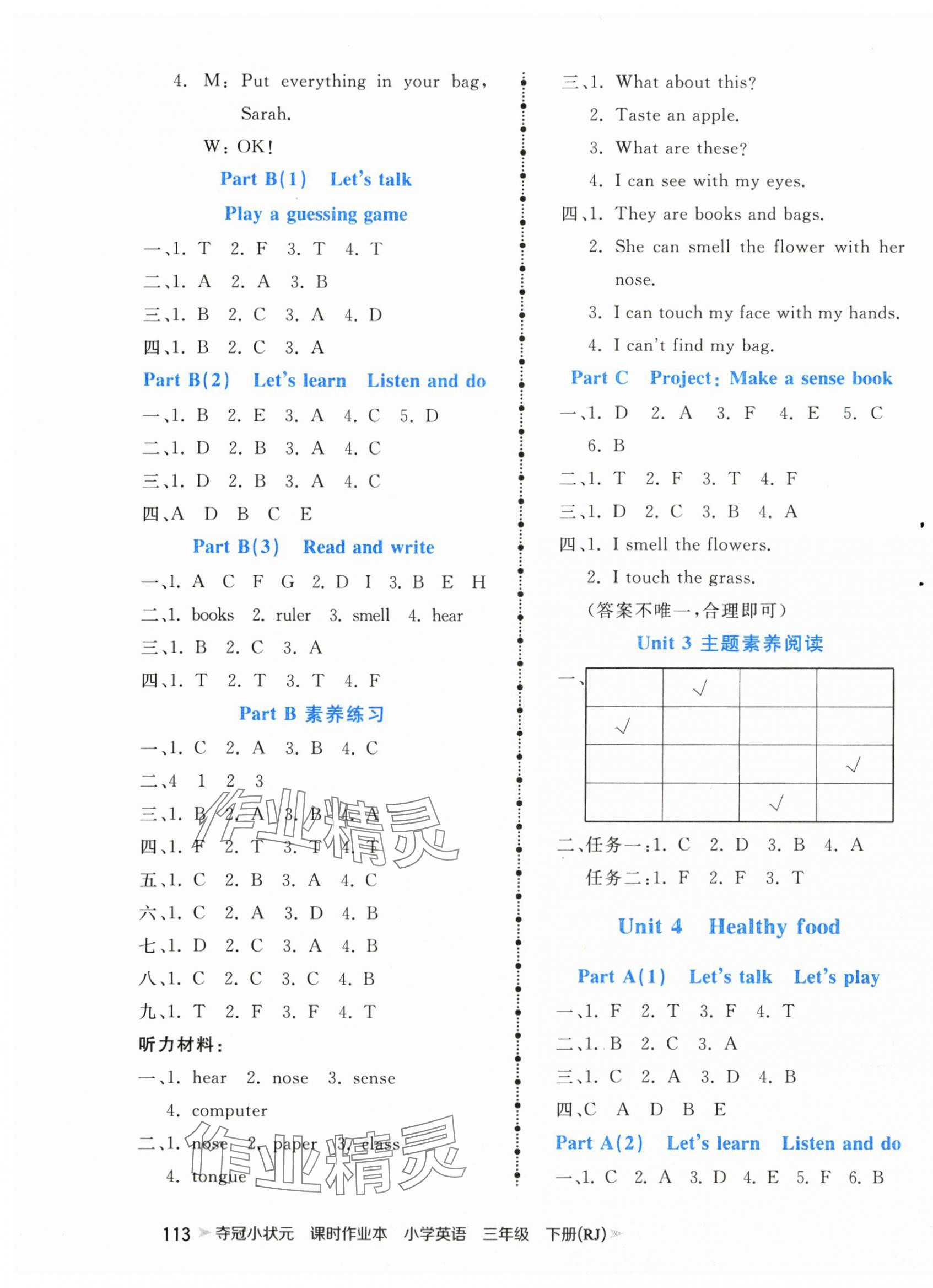 2025年奪冠小狀元課時(shí)作業(yè)本三年級(jí)英語下冊(cè)人教版 第5頁