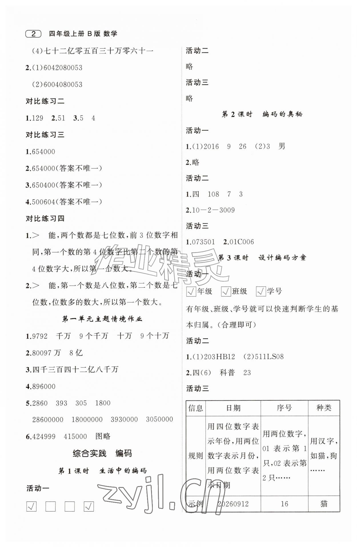 2026年名师面对面先学后练四年级数学上册北师大版&nbsp;第2页