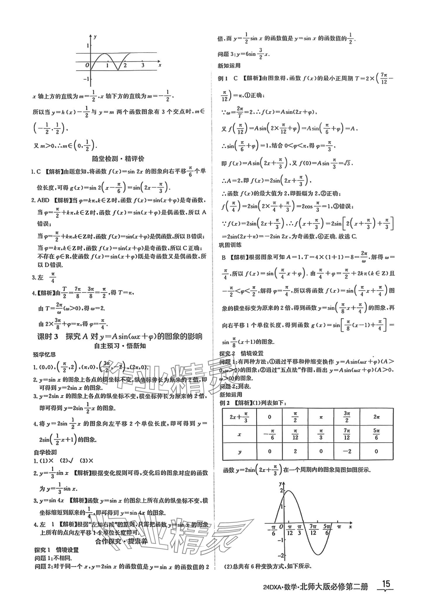 2024年金太陽導學案高中數(shù)學必修第二冊北師大版 第15頁