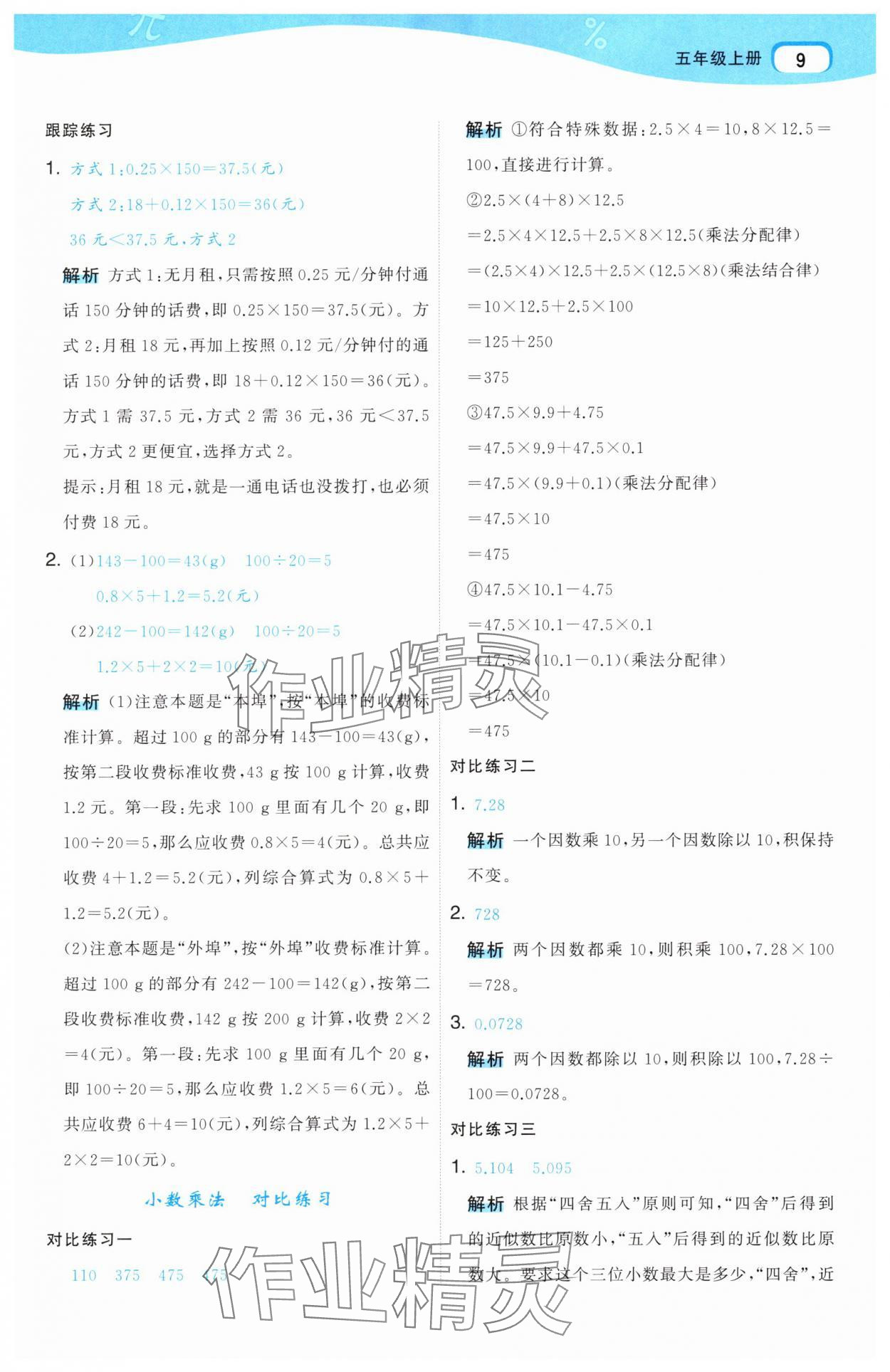 2025年名师面对面先学后练五年级数学上册人教版 第9页