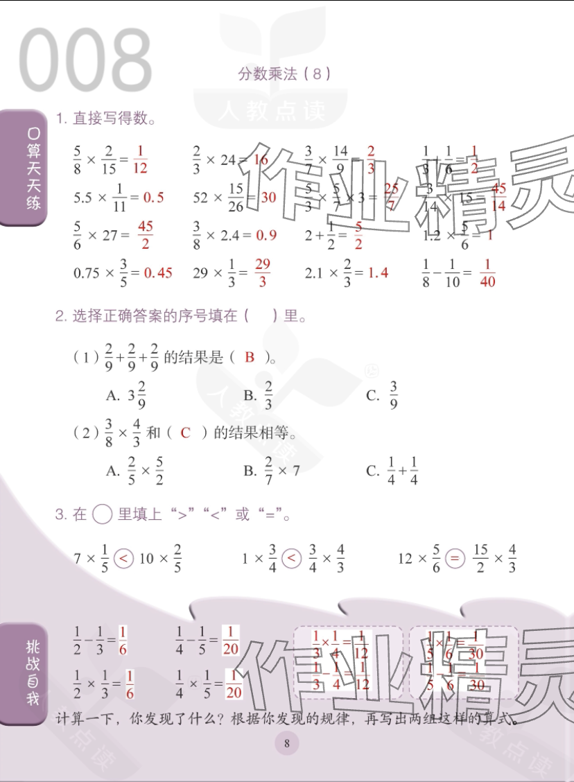 2023年口算小狀元人民教育出版社六年級數(shù)學上冊人教版 參考答案第8頁