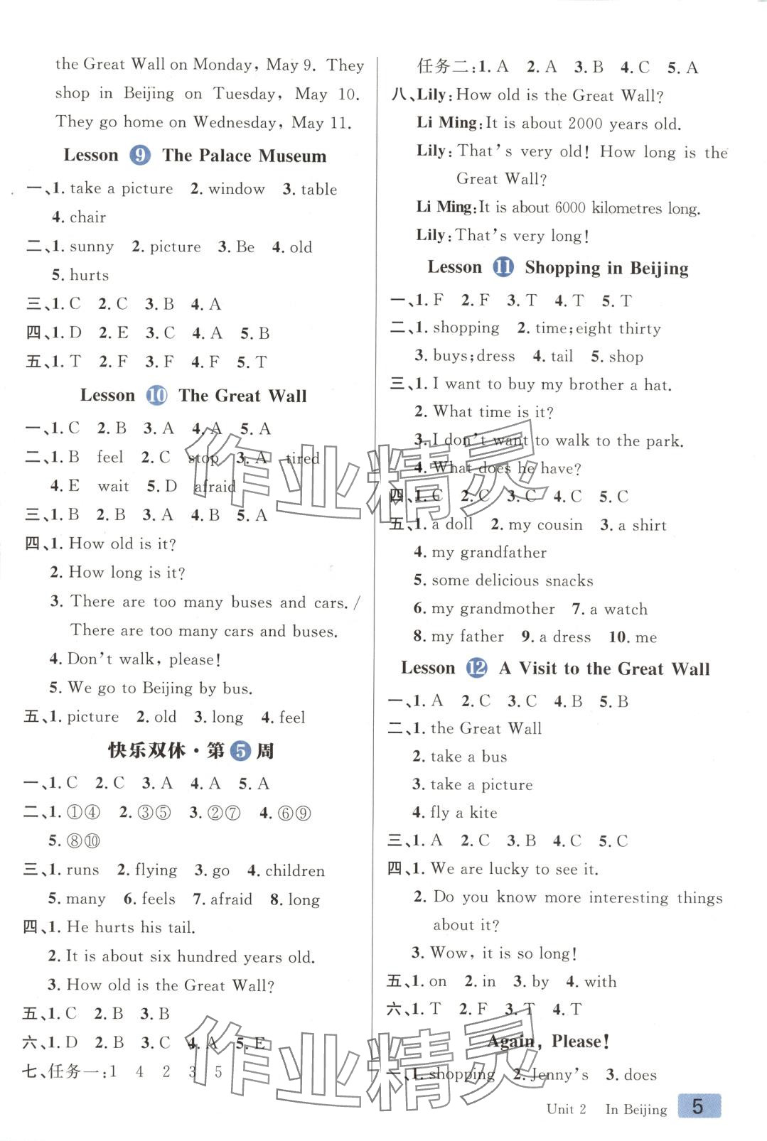 2025年練出好成績(jī)五年級(jí)英語下冊(cè)冀教版 第4頁