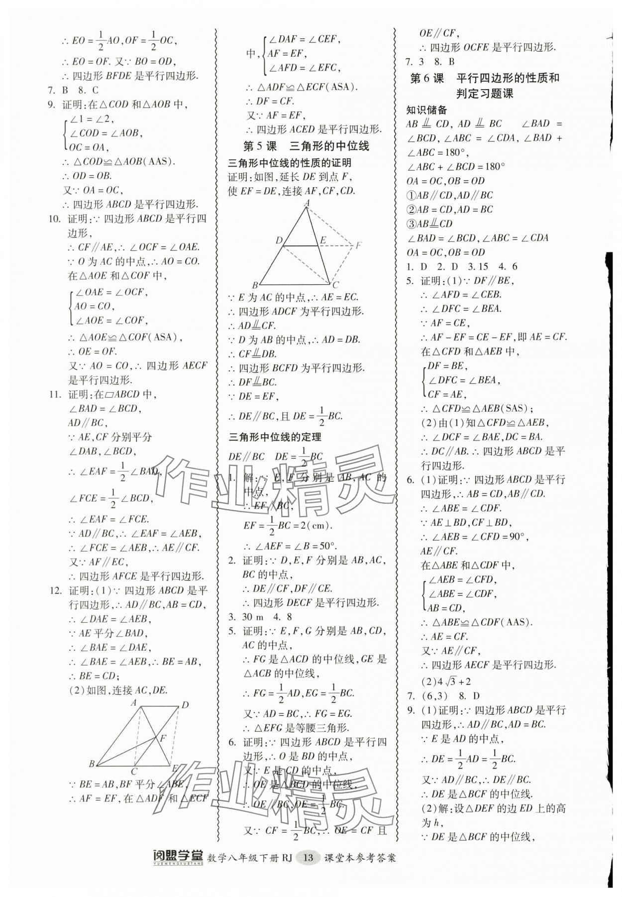 2024年零障碍导教导学案八年级数学下册人教版 参考答案第13页