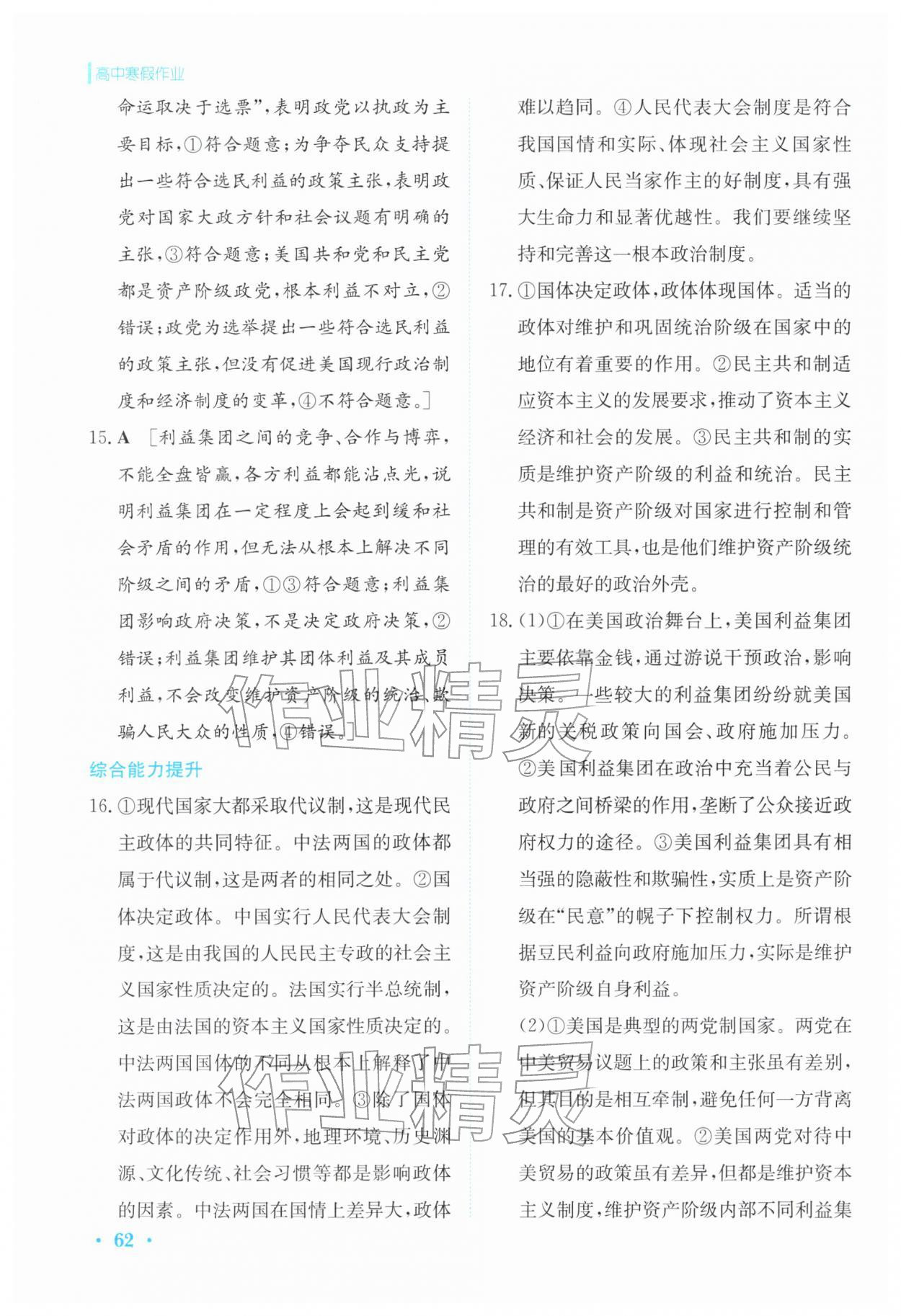 2026年寒假作业安徽教育出版社高二政治选择性必修第一册人教版&nbsp;参考答案第3页