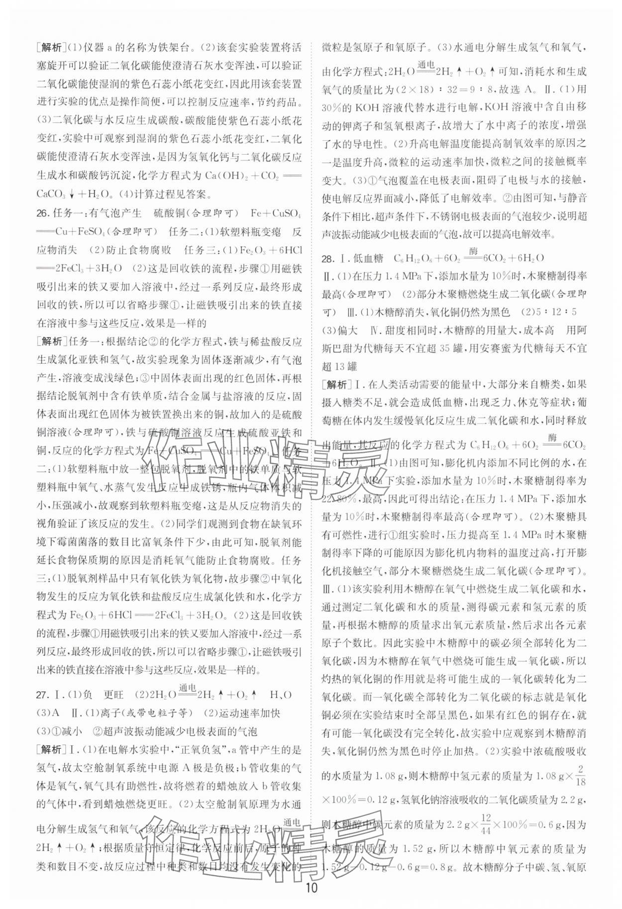 2025年江蘇13大市中考試卷精選化學 參考答案第10頁