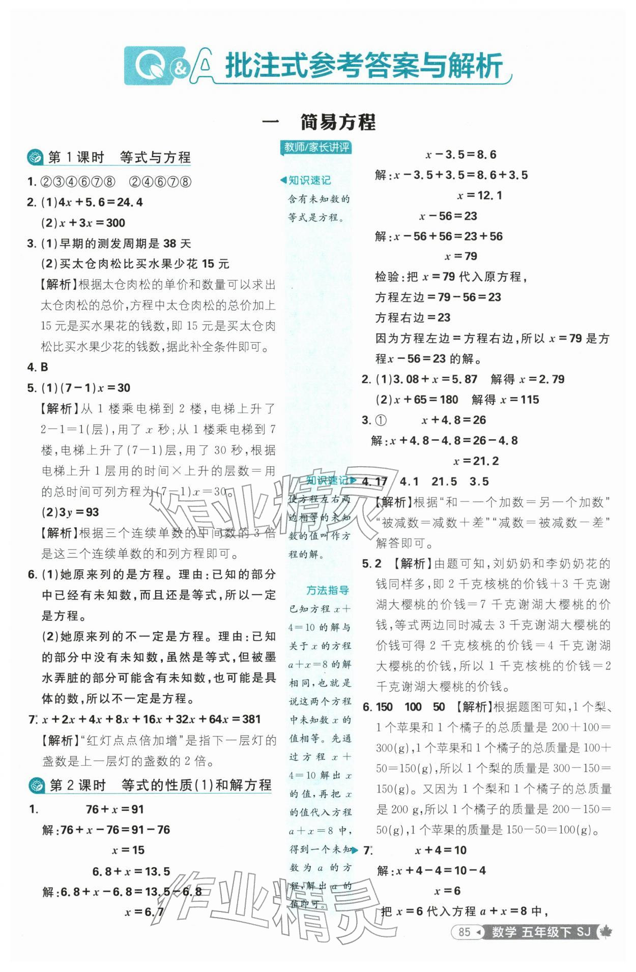 2026年小学必刷题五年级数学下册苏教版&nbsp;第1页