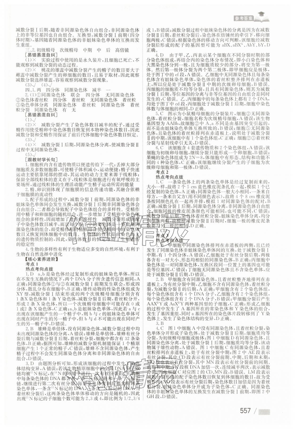 2025年學(xué)海導(dǎo)航高中生物 參考答案第15頁(yè)