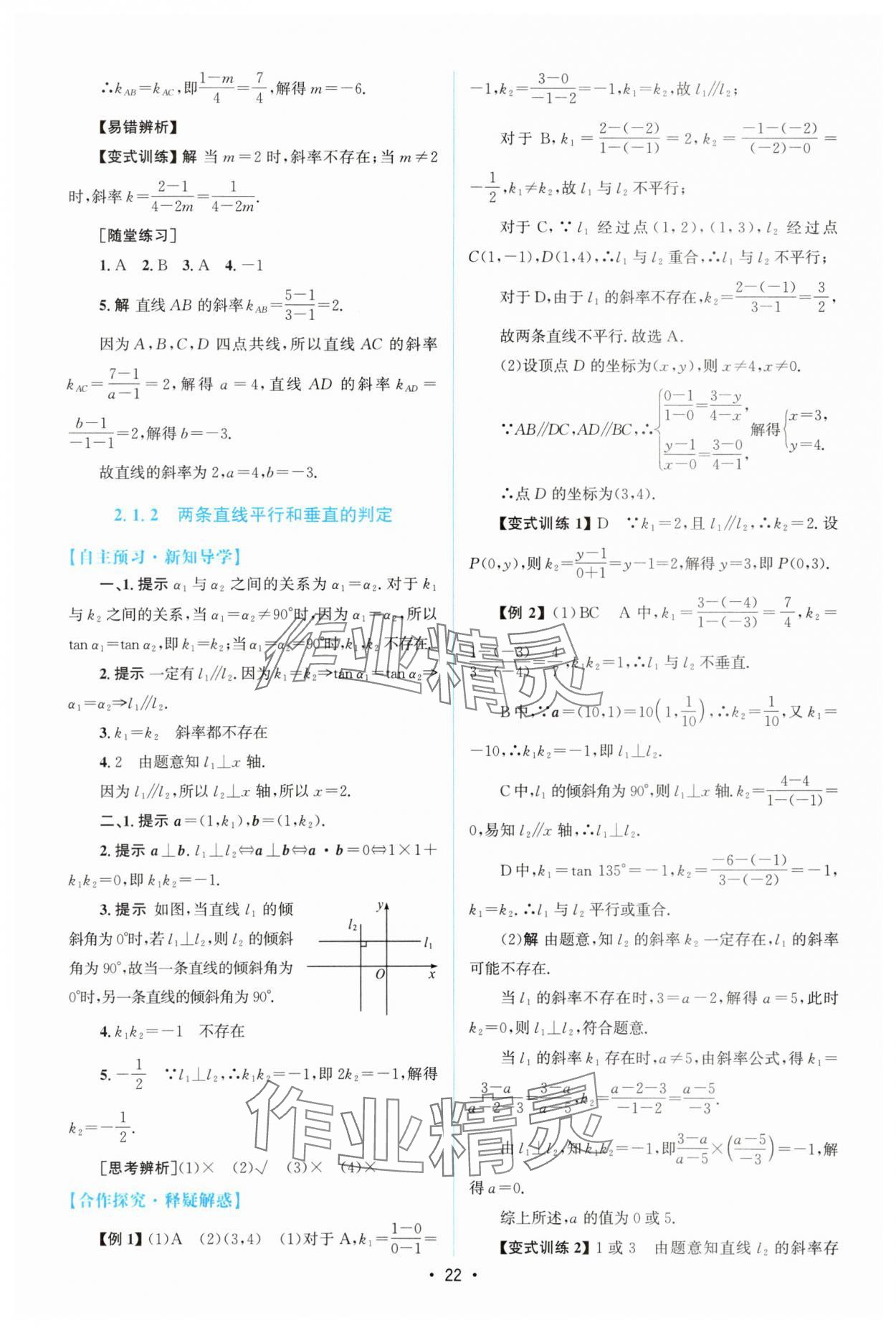 2025年高中同步測(cè)控優(yōu)化設(shè)計(jì)高中數(shù)學(xué)選擇性必修第一冊(cè)人教版增強(qiáng)版 參考答案第21頁