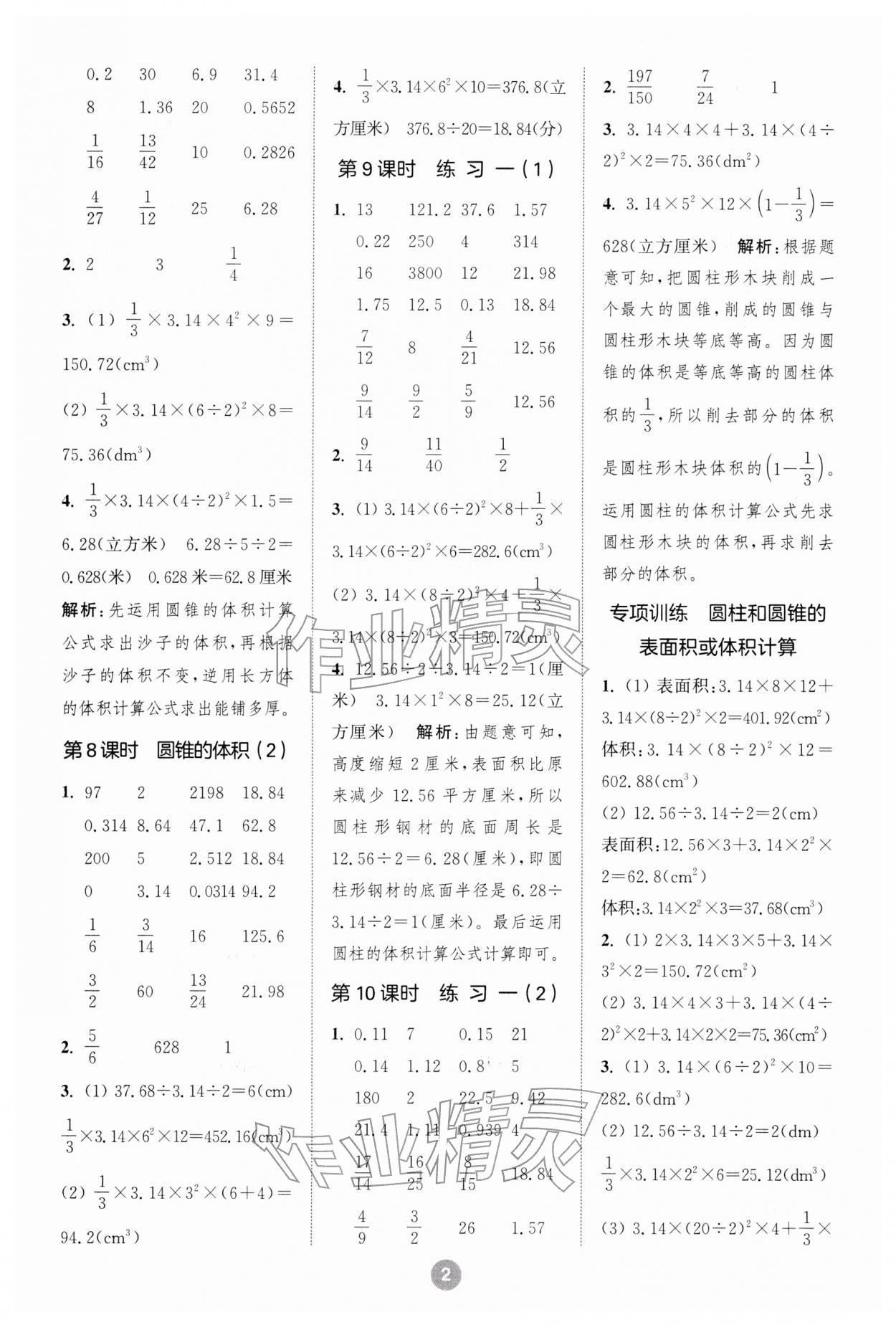 2026年小学数学计算10分钟六年级数学下册北师大版&nbsp;第2页