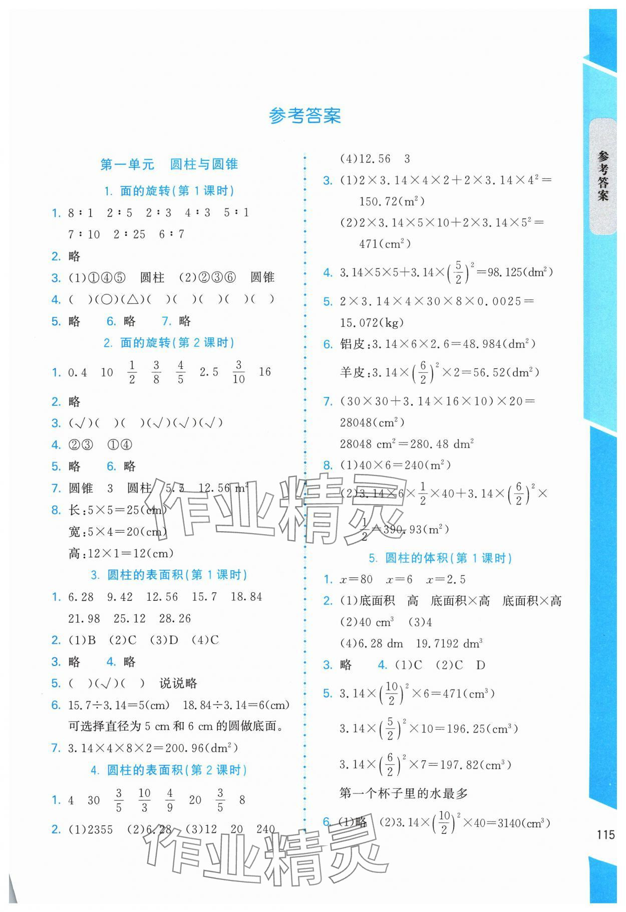 2024年伴你成长北京师范大学出版社六年级数学下册北师大版山西专版 第1页