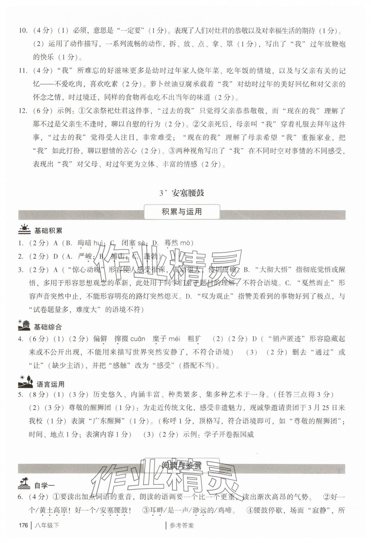 2025年廣州市中考八年級語文下冊人教版 參考答案第4頁