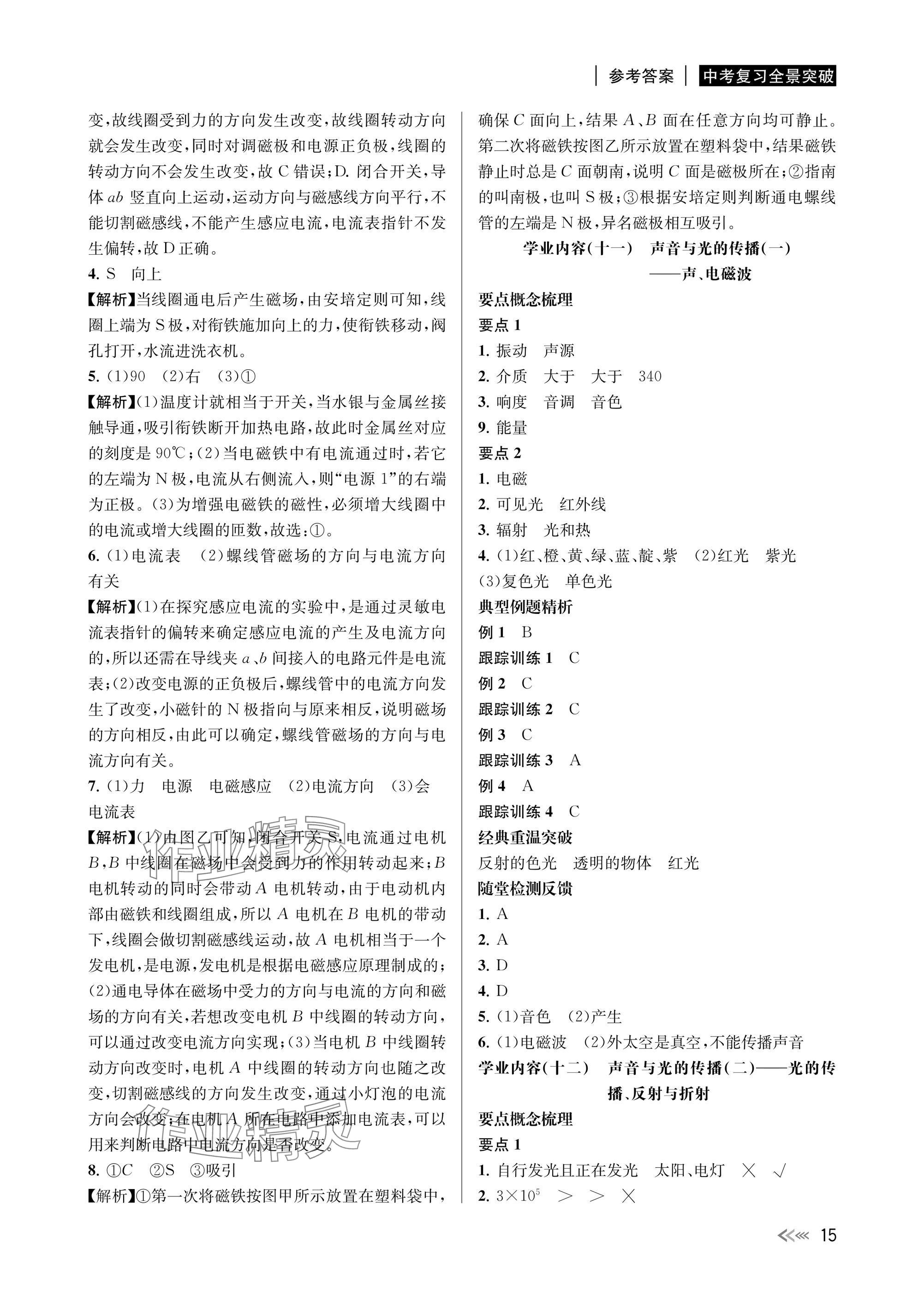 2025年中考復(fù)習(xí)全景突破科學(xué)（物理.地理）浙江專版 參考答案第15頁