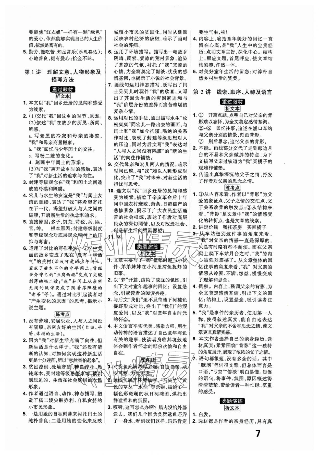 2024年全優(yōu)中考系統(tǒng)總復(fù)習(xí)語文河北專版 參考答案第7頁