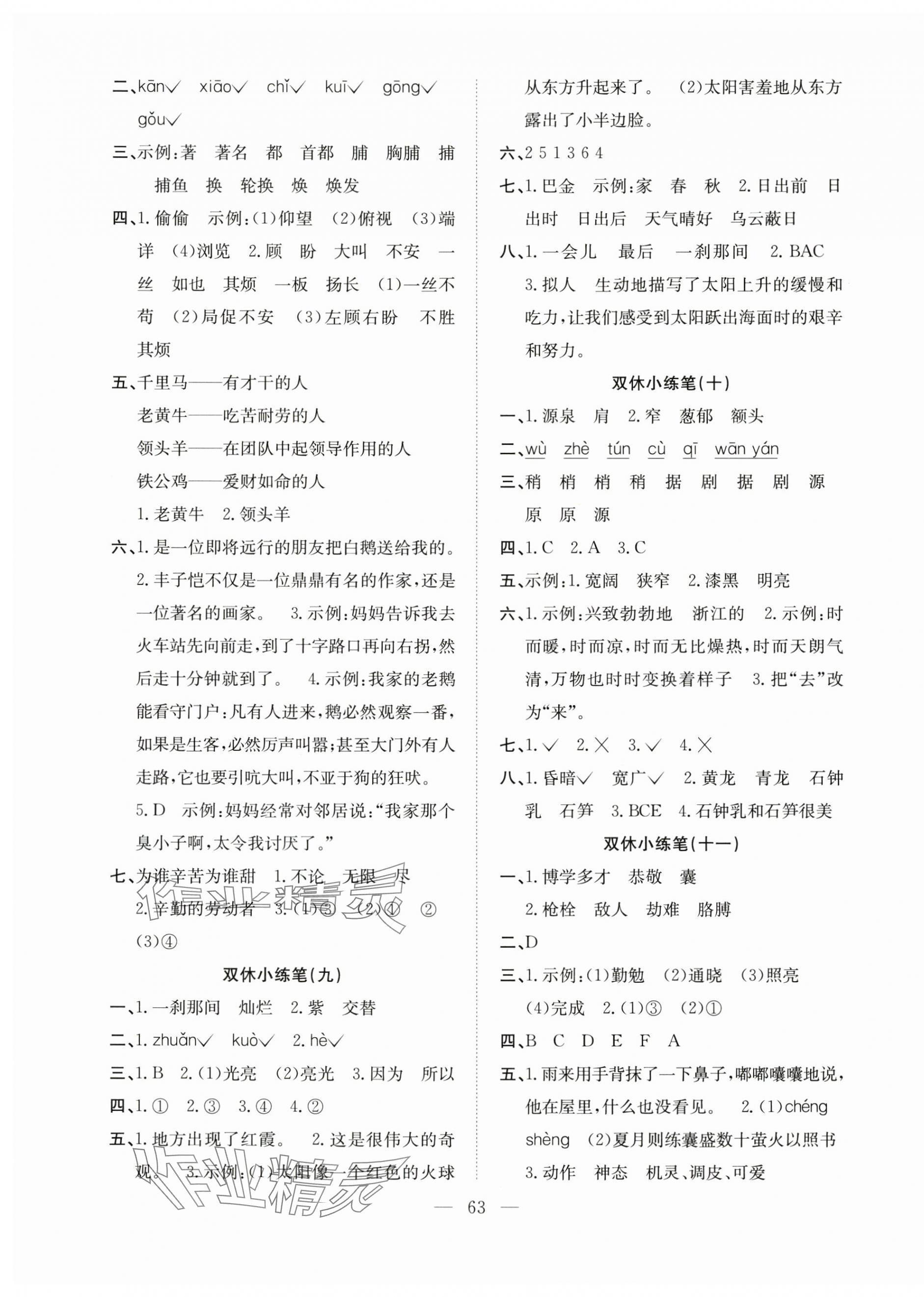 2025年陽光全優(yōu)大考卷四年級(jí)語文下冊(cè)人教版 參考答案第3頁