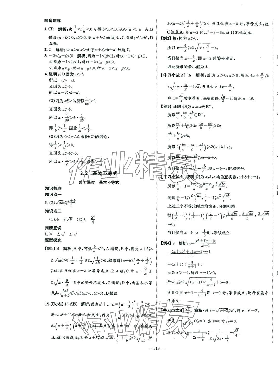 2024年石室金匮高中数学必修第一册人教版 第9页