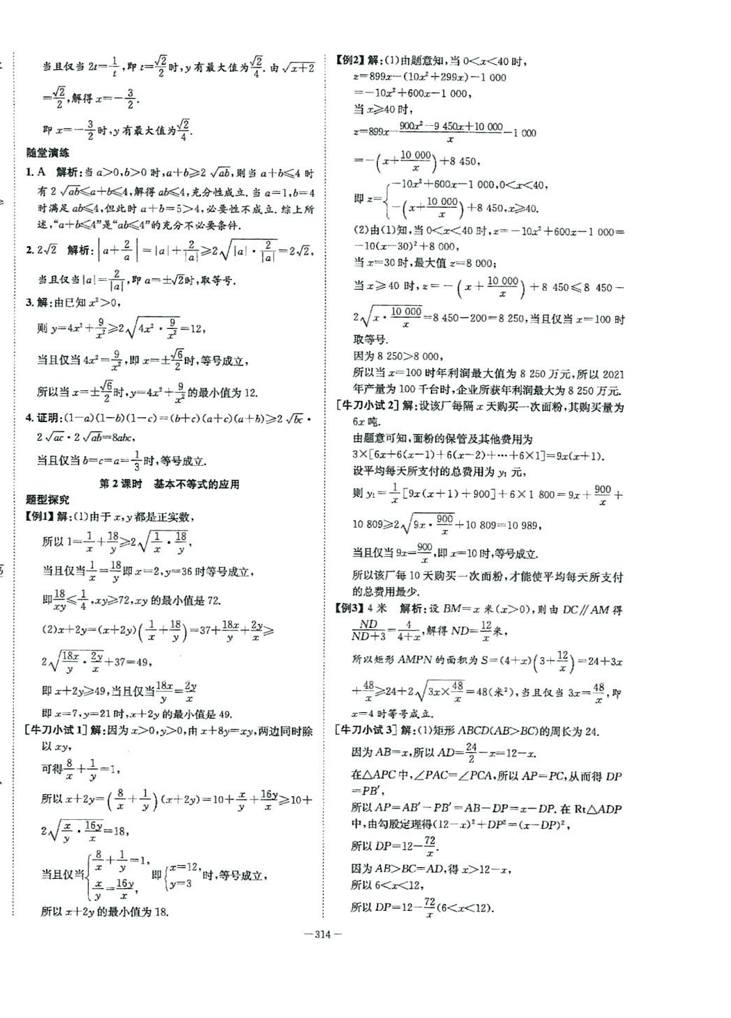 2024年石室金匮高中数学必修第一册人教版 第10页