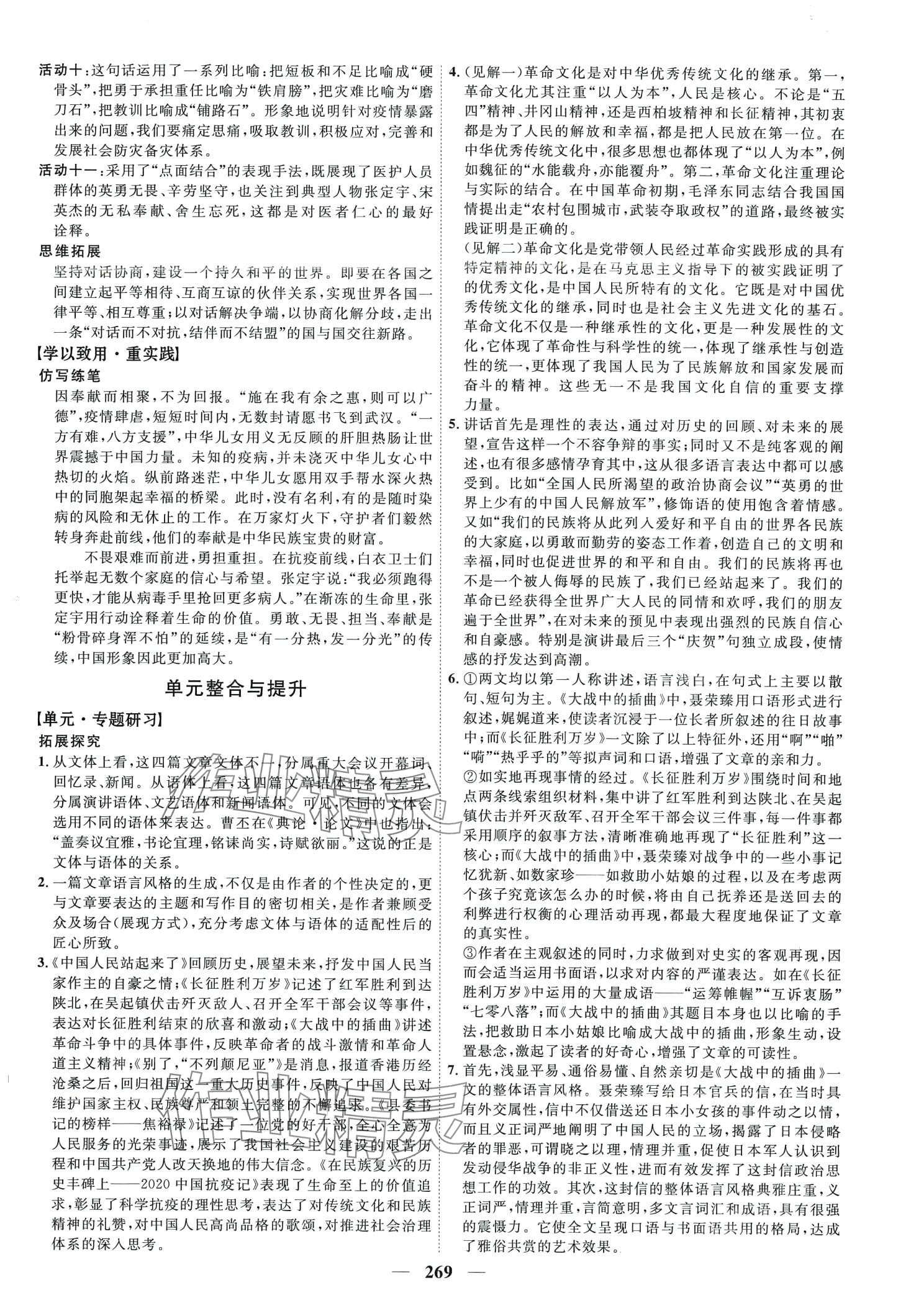 2024年三維設計高中語文選擇性必修上冊人教版 第15頁