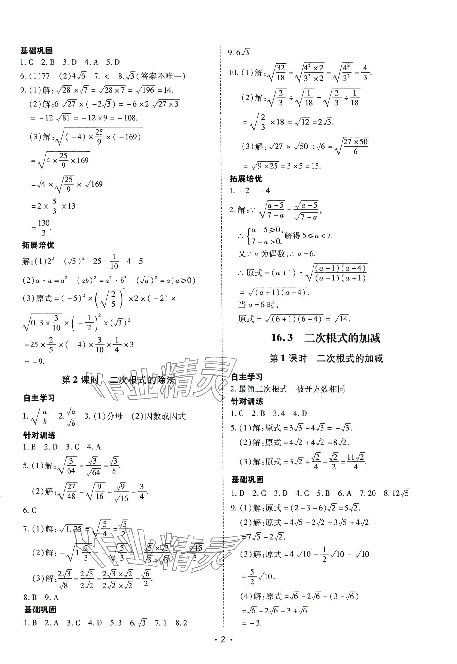 2024年本土攻略八年级数学下册人教版 参考答案第2页