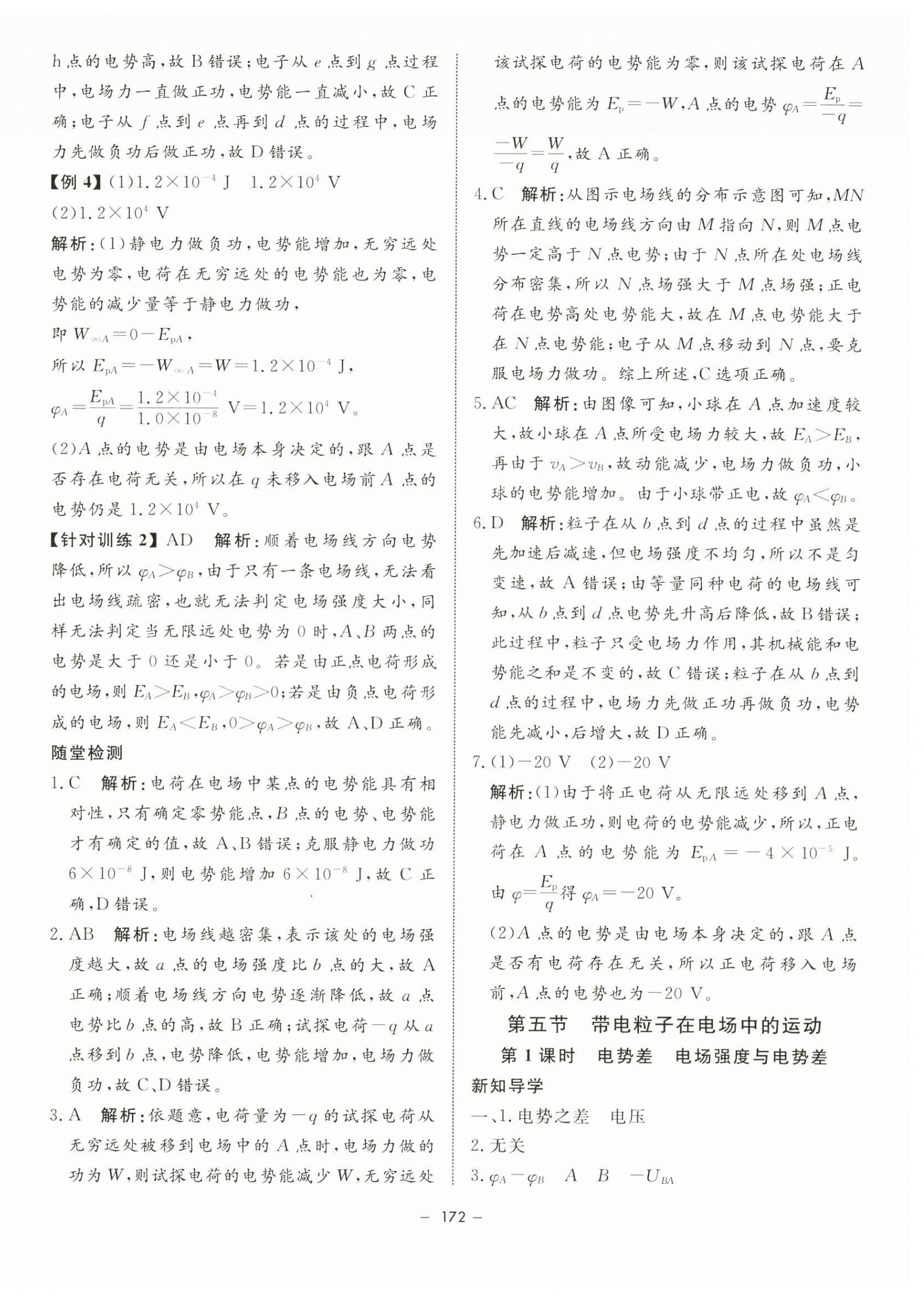 2023年鐘書金牌金典導(dǎo)學(xué)案高中物理必修第三冊滬教版 第8頁