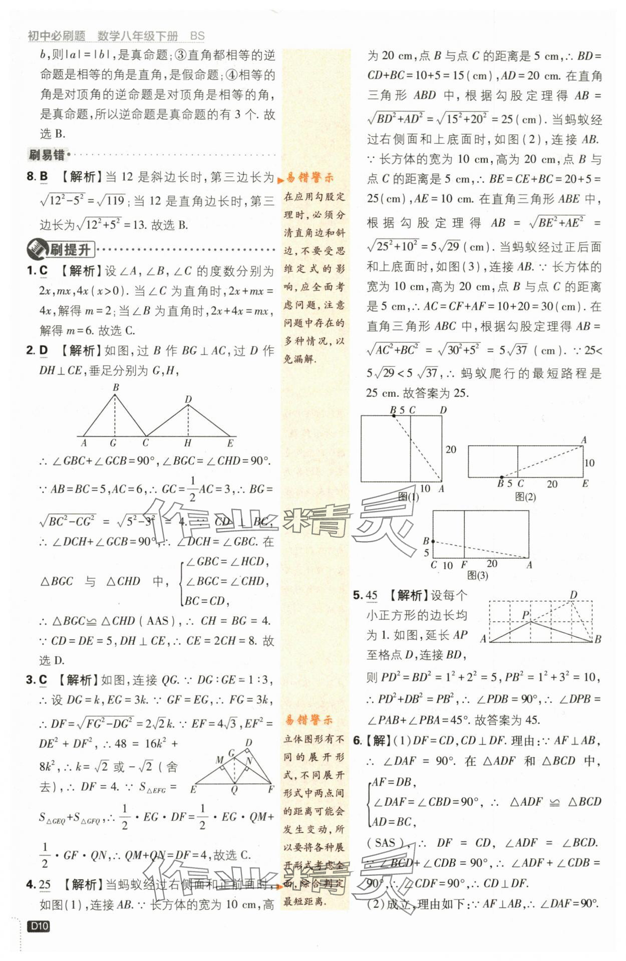 2024年初中必刷題八年級(jí)數(shù)學(xué)下冊(cè)北師大版 第10頁(yè)