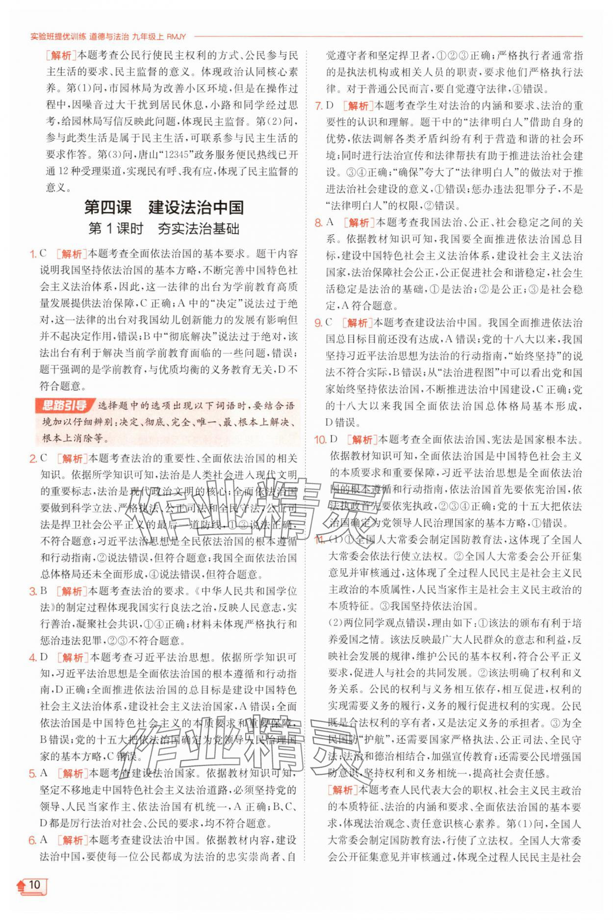 2025年實驗班提優(yōu)訓(xùn)練九年級道德與法治上冊人教版 第10頁