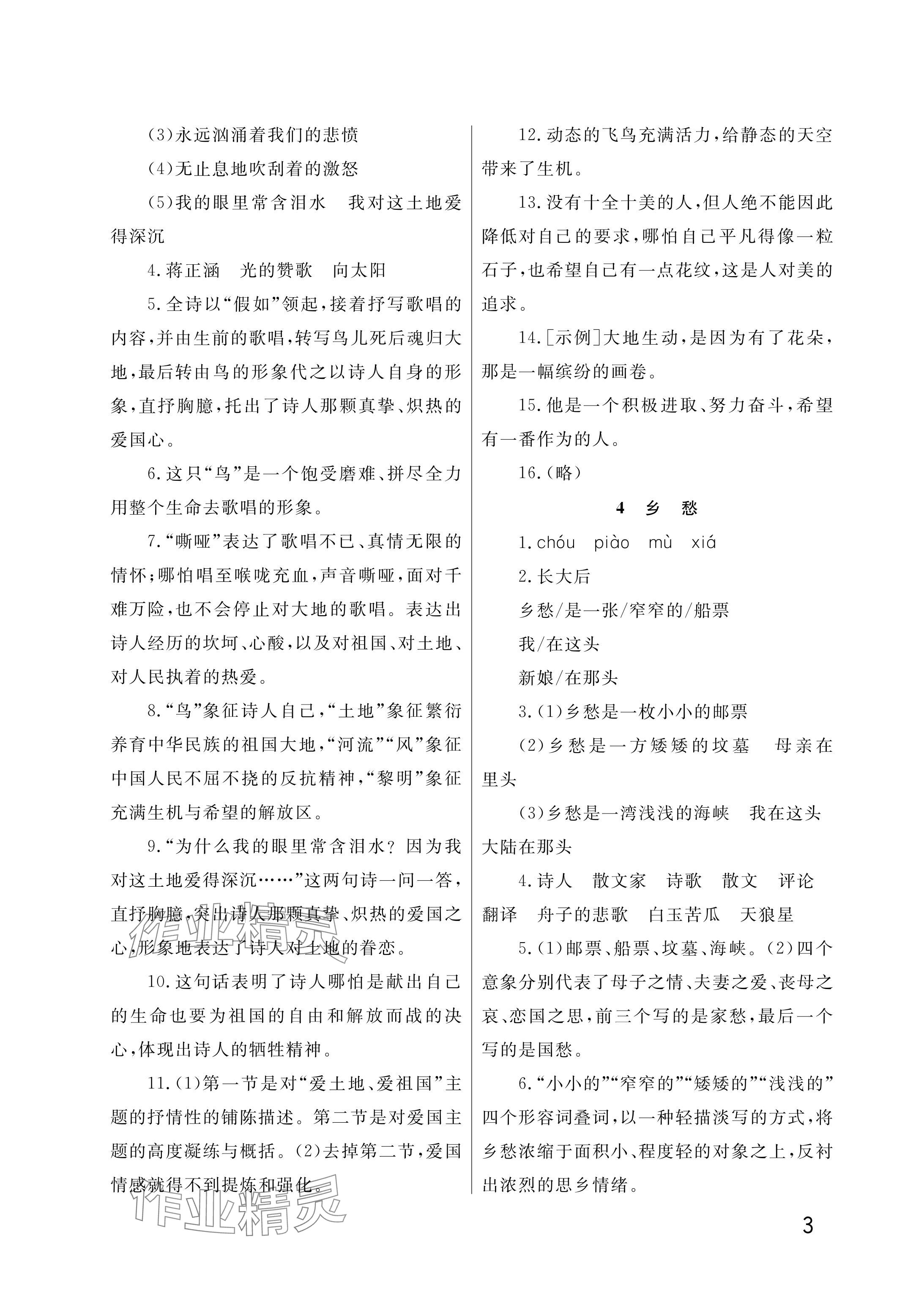 2025年課堂作業武漢出版社九年級語文上冊人教版&nbsp;參考答案第3頁