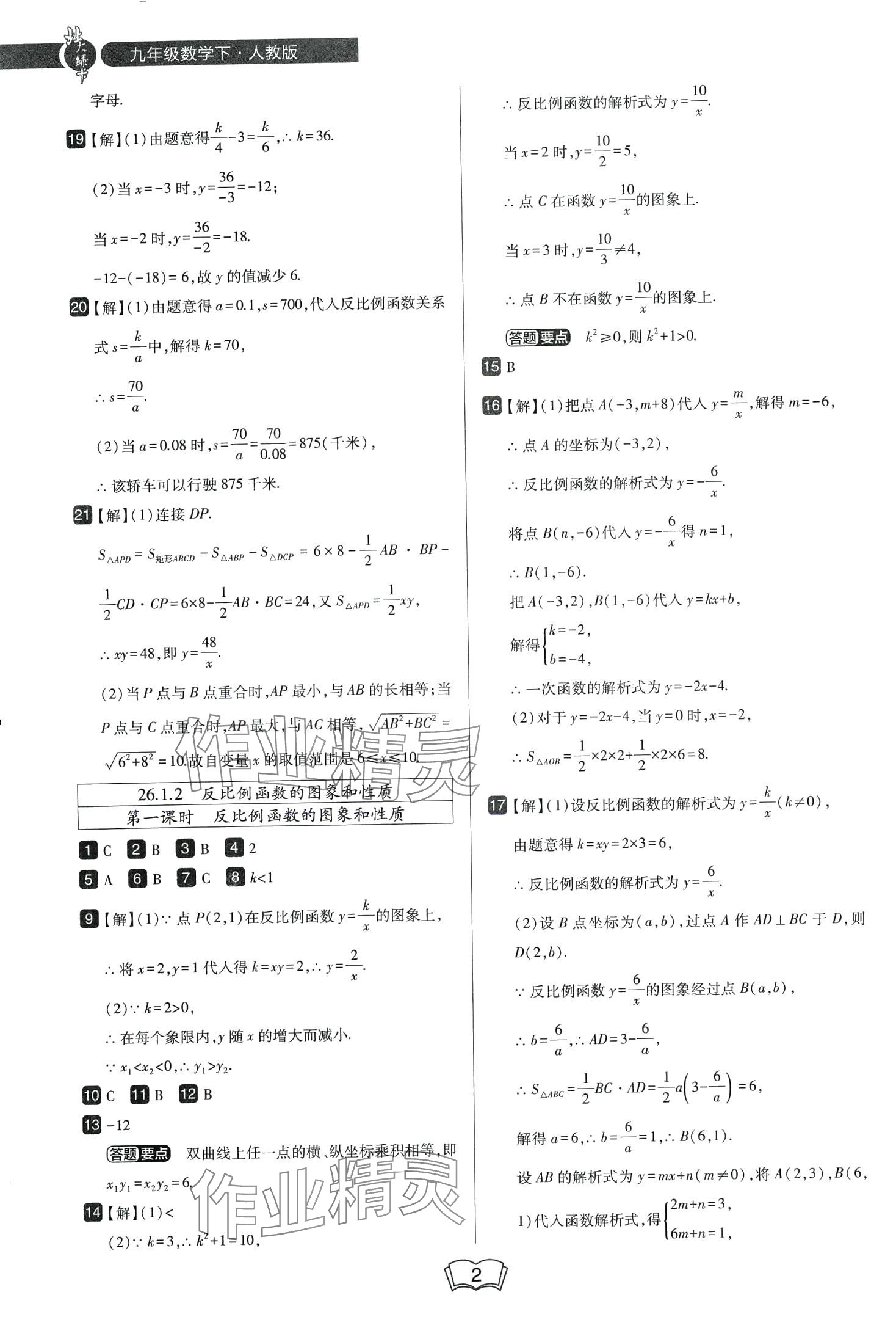 2024年北大绿卡九年级数学下册人教版 第2页