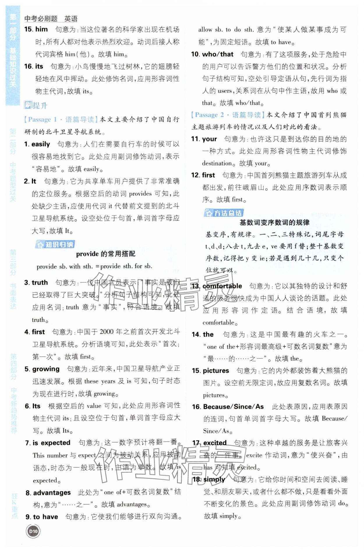 2025年中考必刷題開明出版社英語 第10頁