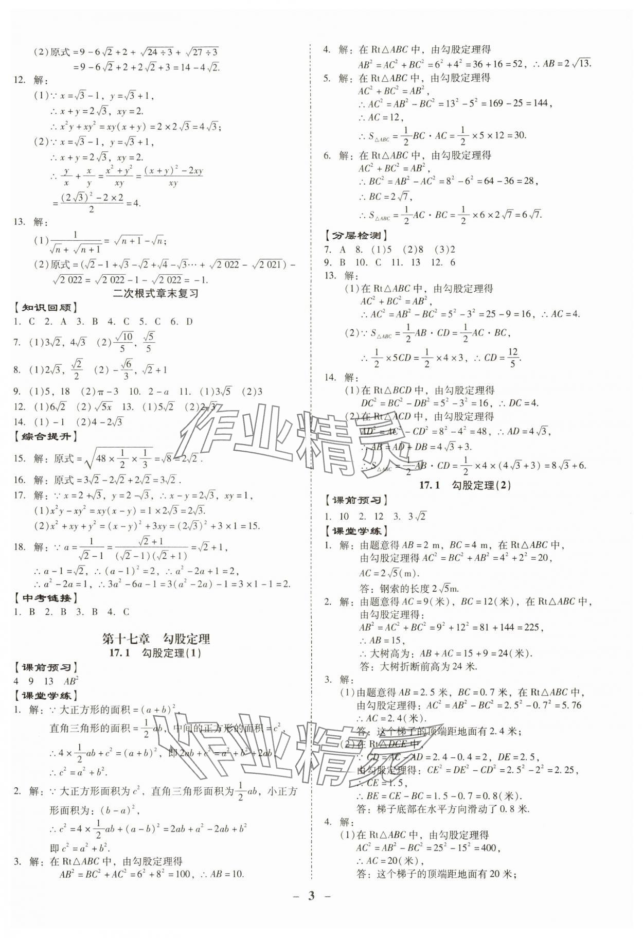 2024年金牌導(dǎo)學(xué)案八年級數(shù)學(xué)下冊人教版 第3頁