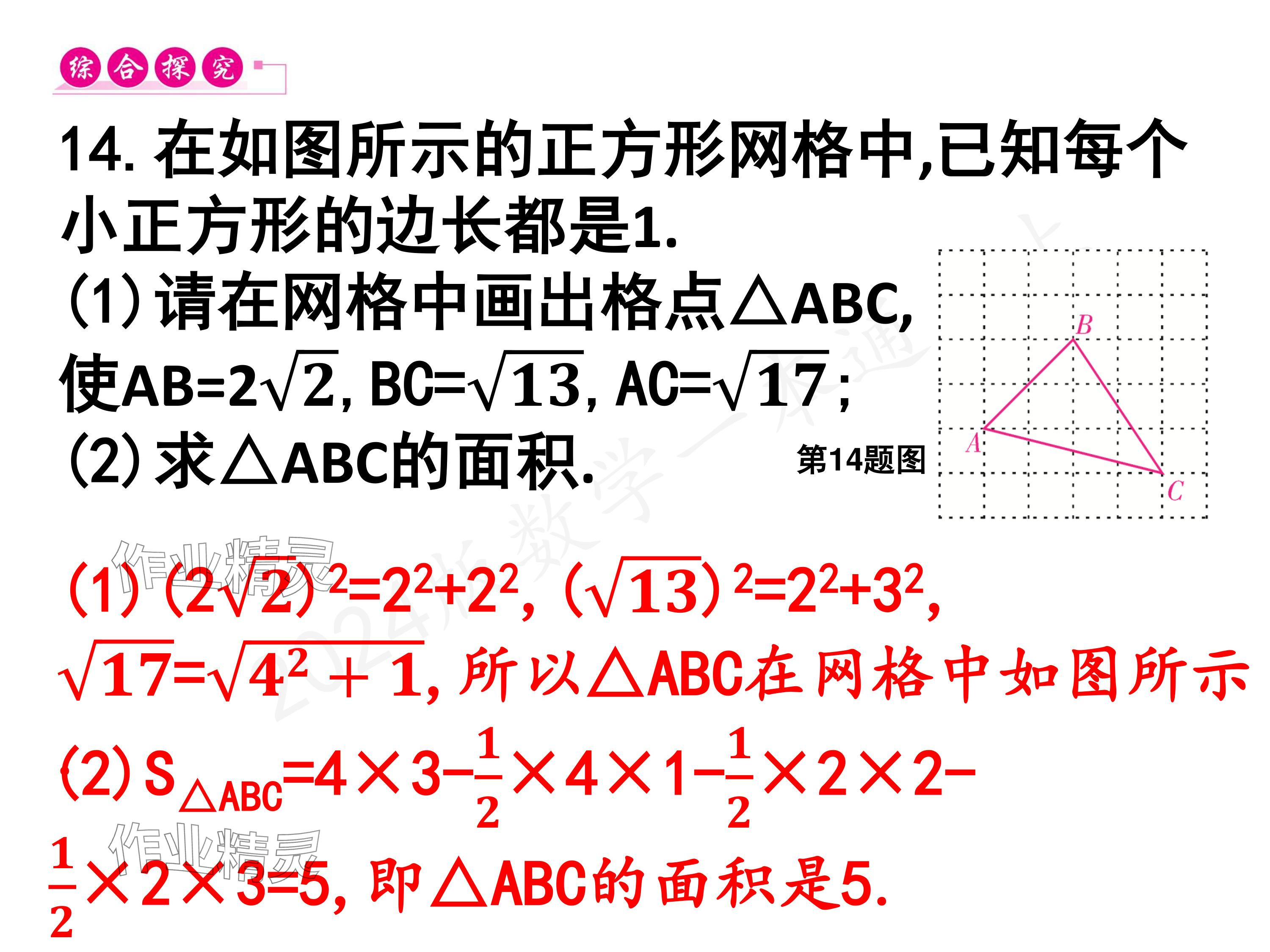 2024年一本通武漢出版社八年級(jí)數(shù)學(xué)上冊(cè)北師大版核心板 參考答案第87頁