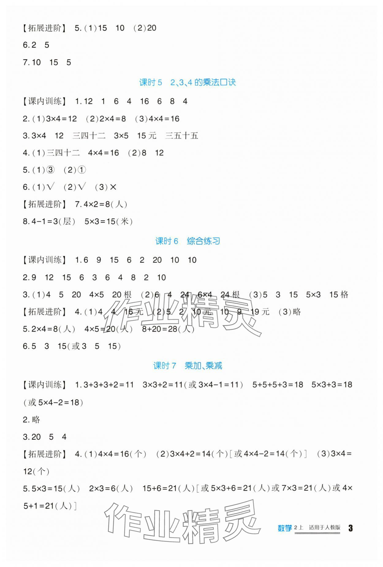 2025年學習實踐園地二年級數學上冊人教版 第3頁