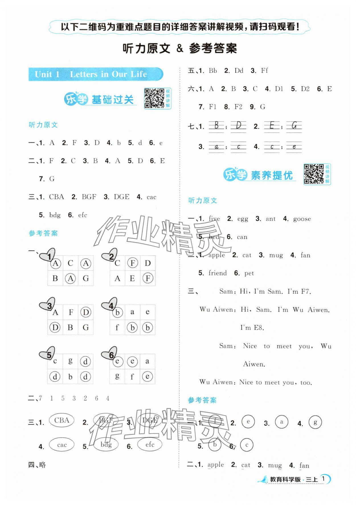2025年阳光同学课时优化作业三年级英语上册教科版广州专版 参考答案第1页