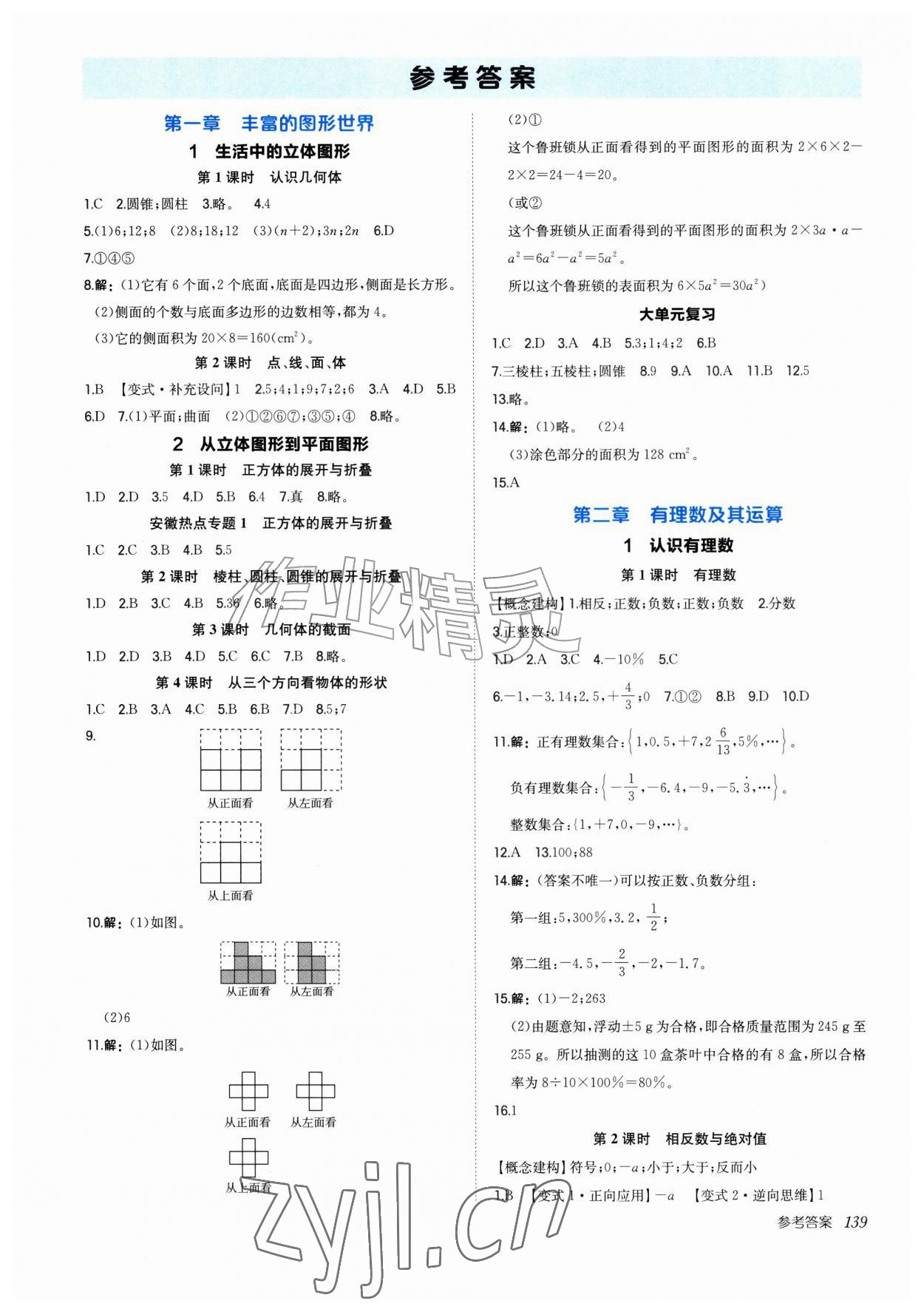 2026年新编基础训练七年级数学上册北师大版&nbsp;第1页