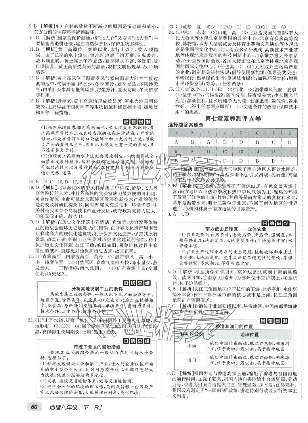 2024年海淀單元測試AB卷八年級地理下冊人教版 第3頁