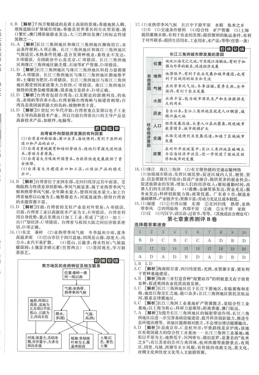 2024年海淀單元測(cè)試AB卷八年級(jí)地理下冊(cè)人教版 第4頁(yè)