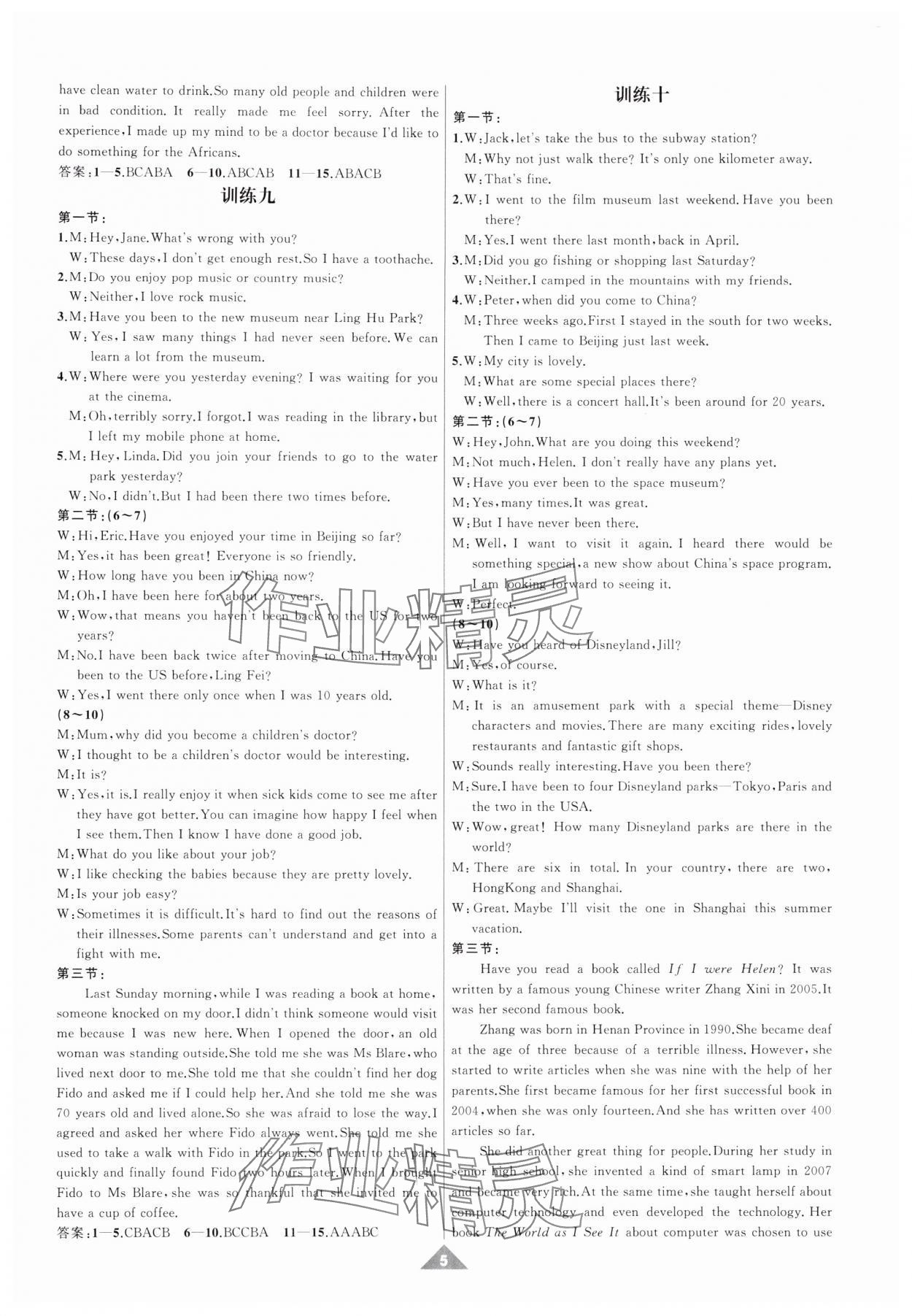 2025年名師面對面中考說明詞匯與聽力解讀英語 第5頁