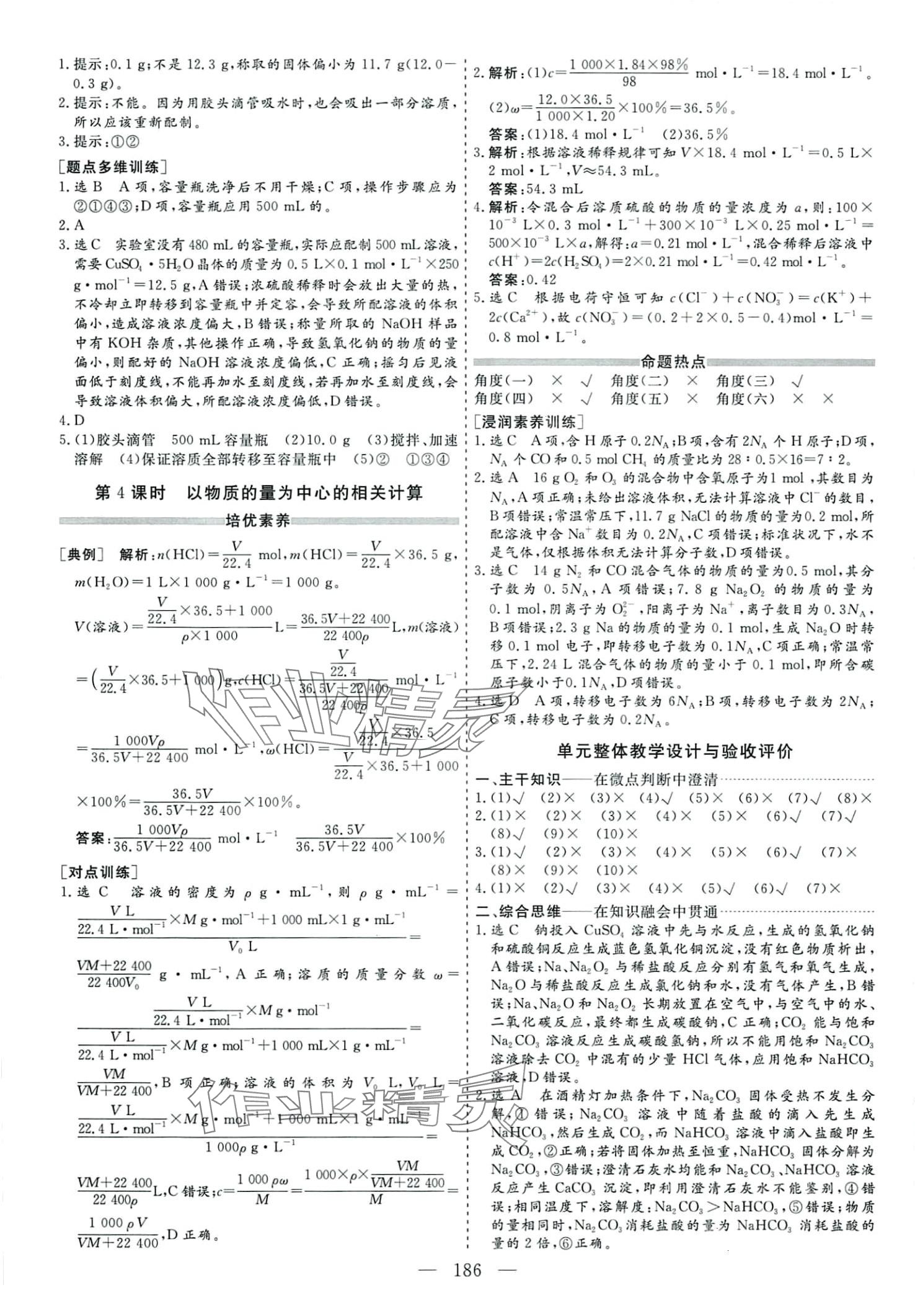 2024年新課程學(xué)案高中同步導(dǎo)學(xué)高中化學(xué)必修第一冊(cè) 參考答案第10頁(yè)