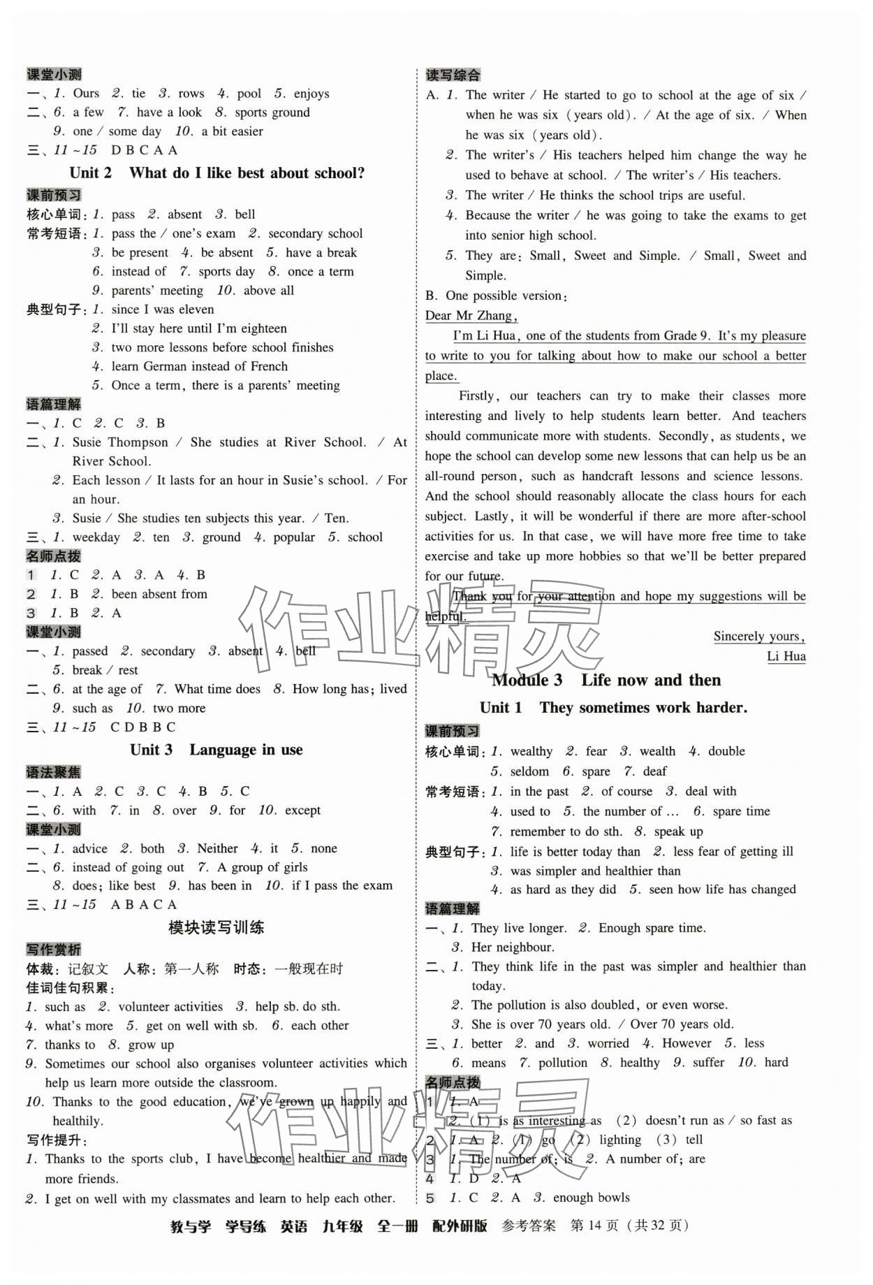 2024年教與學學導練九年級英語全一冊外研版 參考答案第14頁