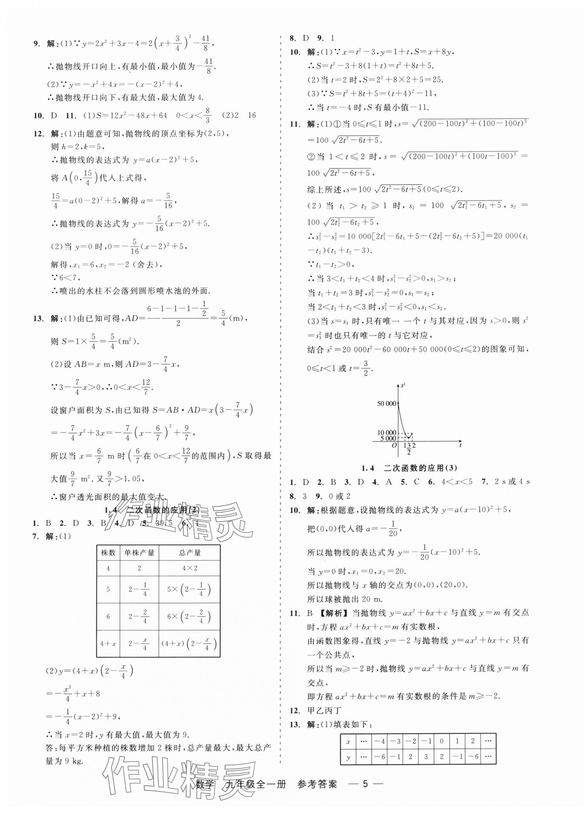 2024年精彩三年就練這一本九年級數(shù)學(xué)全一冊浙教版 第5頁