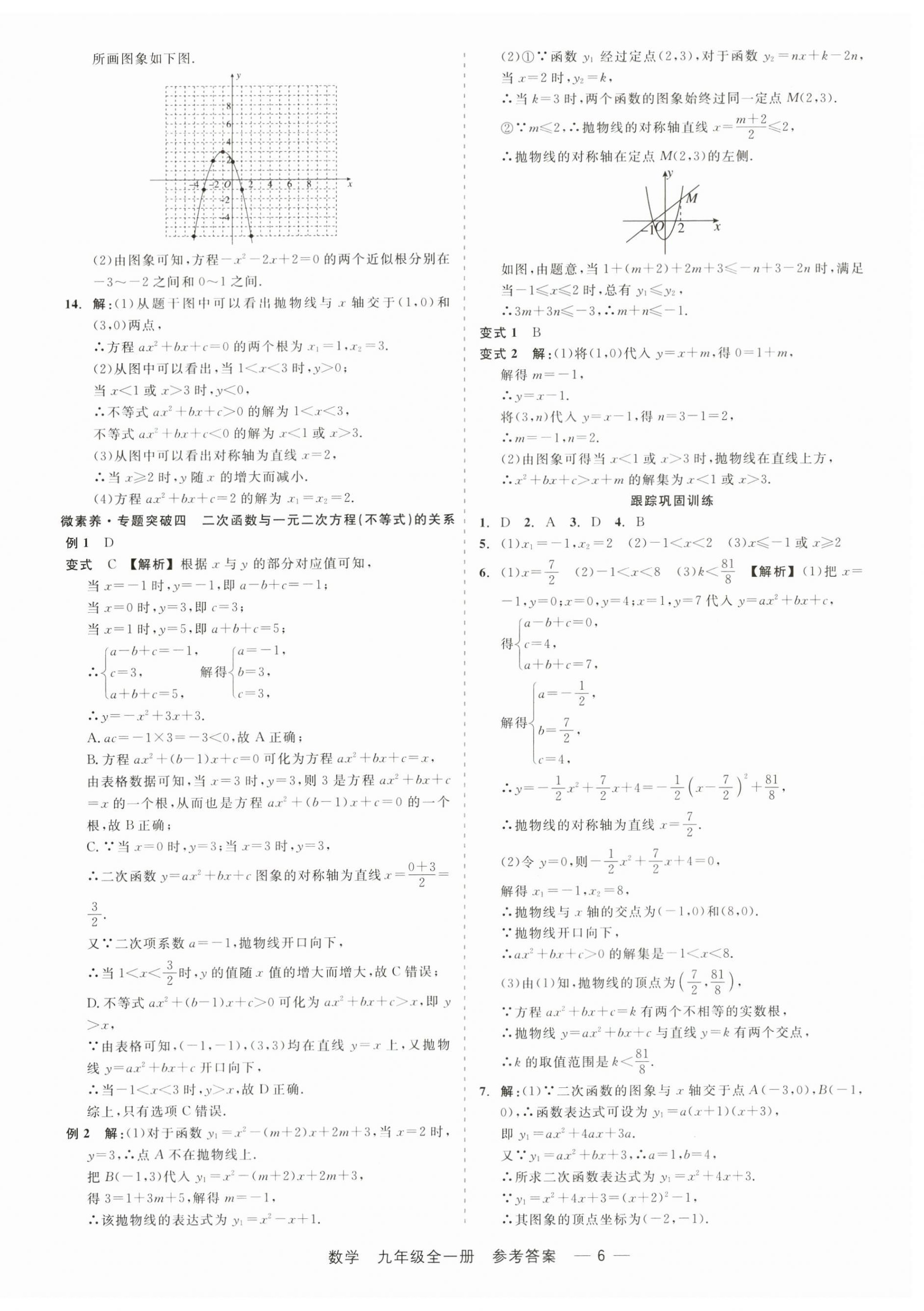 2024年精彩三年就練這一本九年級數(shù)學全一冊浙教版 第6頁