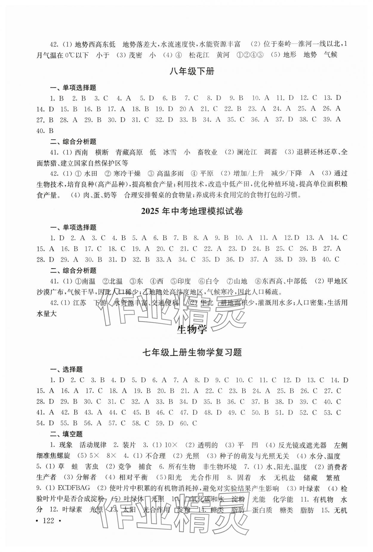 2025年中考复习指南地理生物宿迁专版江苏人民出版社 第2页