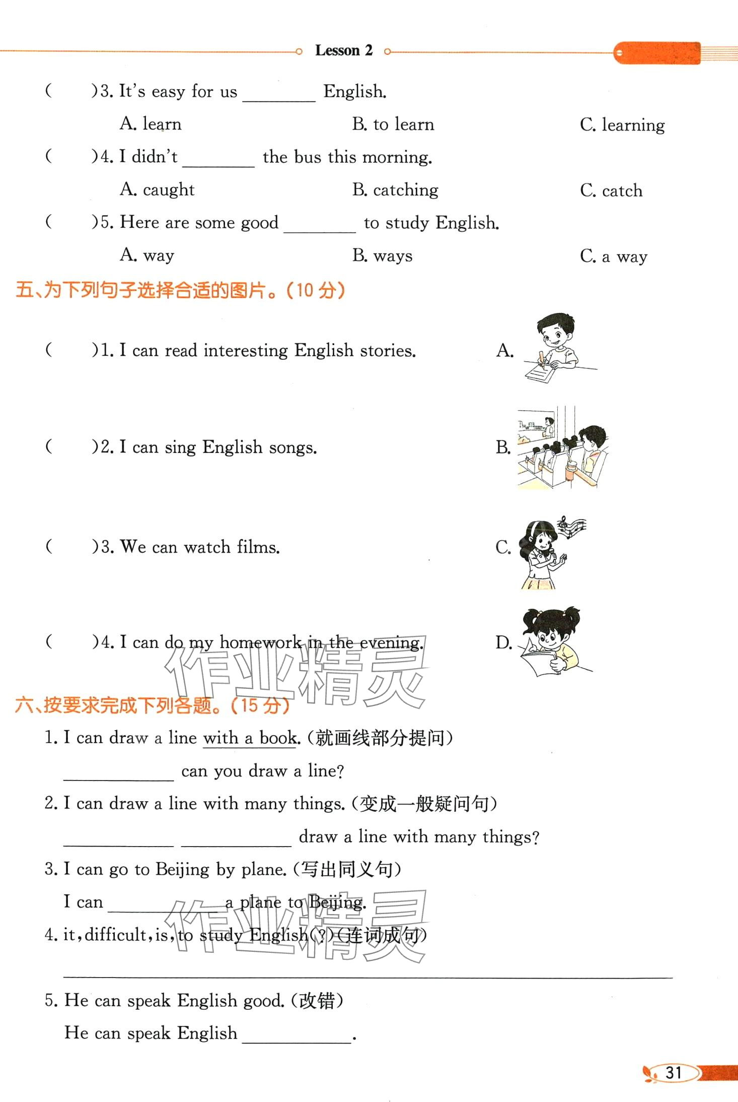 2025年教材課本六年級(jí)英語(yǔ)下冊(cè)接力版&nbsp;第31頁(yè)