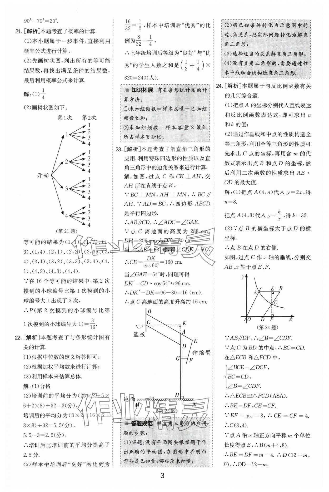 2024年江蘇13大市中考試卷精選數(shù)學(xué) 參考答案第3頁