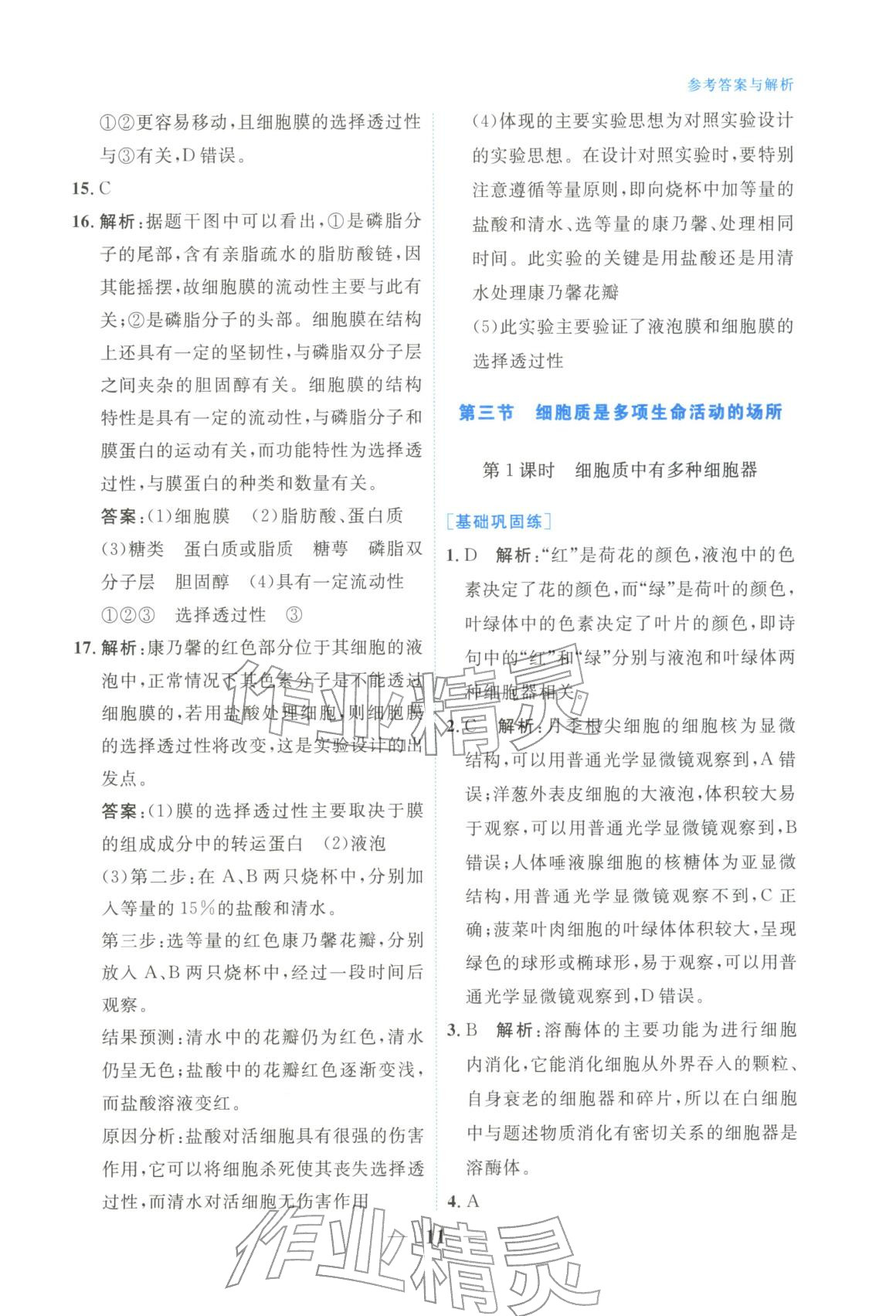 2025年高中學(xué)力測評生物必修第一冊&nbsp;第11頁