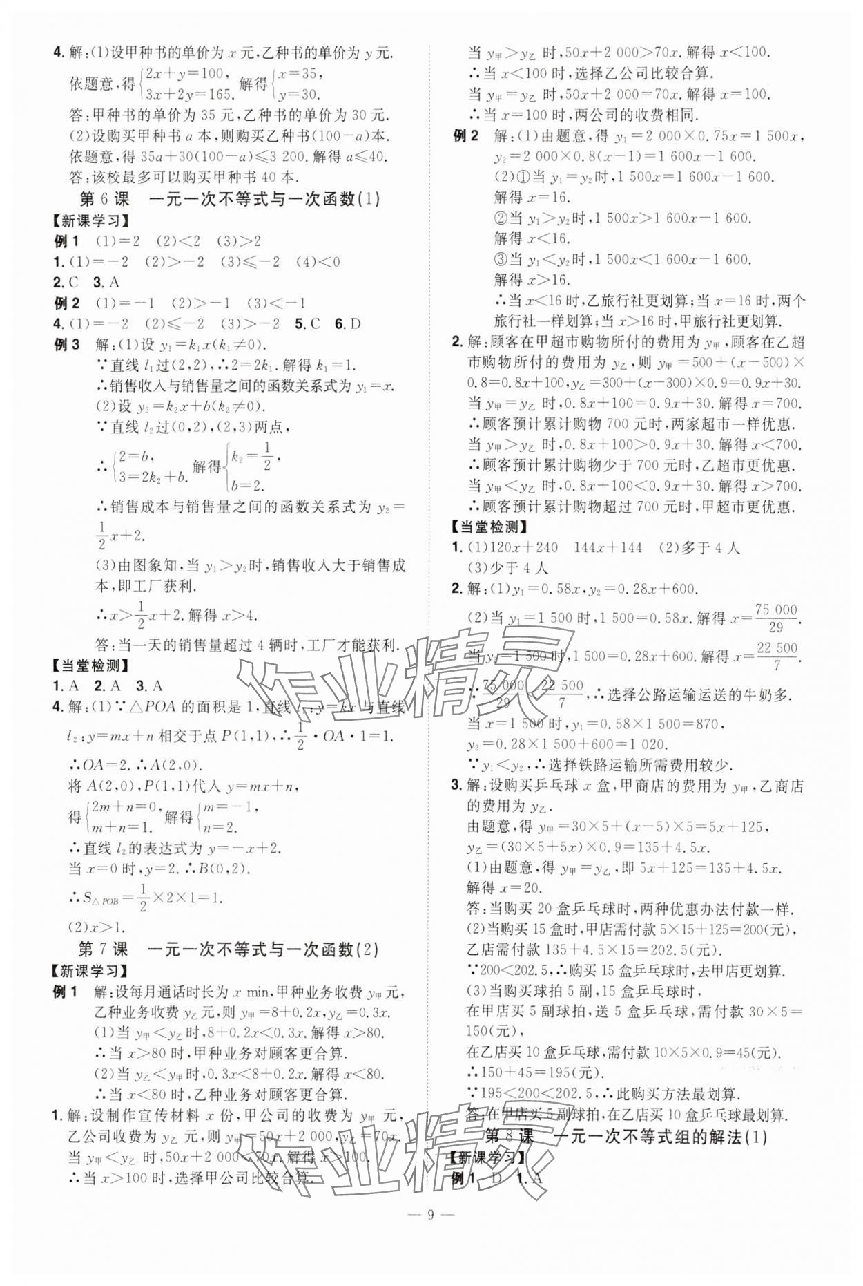 2024年同步沖刺八年級數學下冊北師大版 第9頁