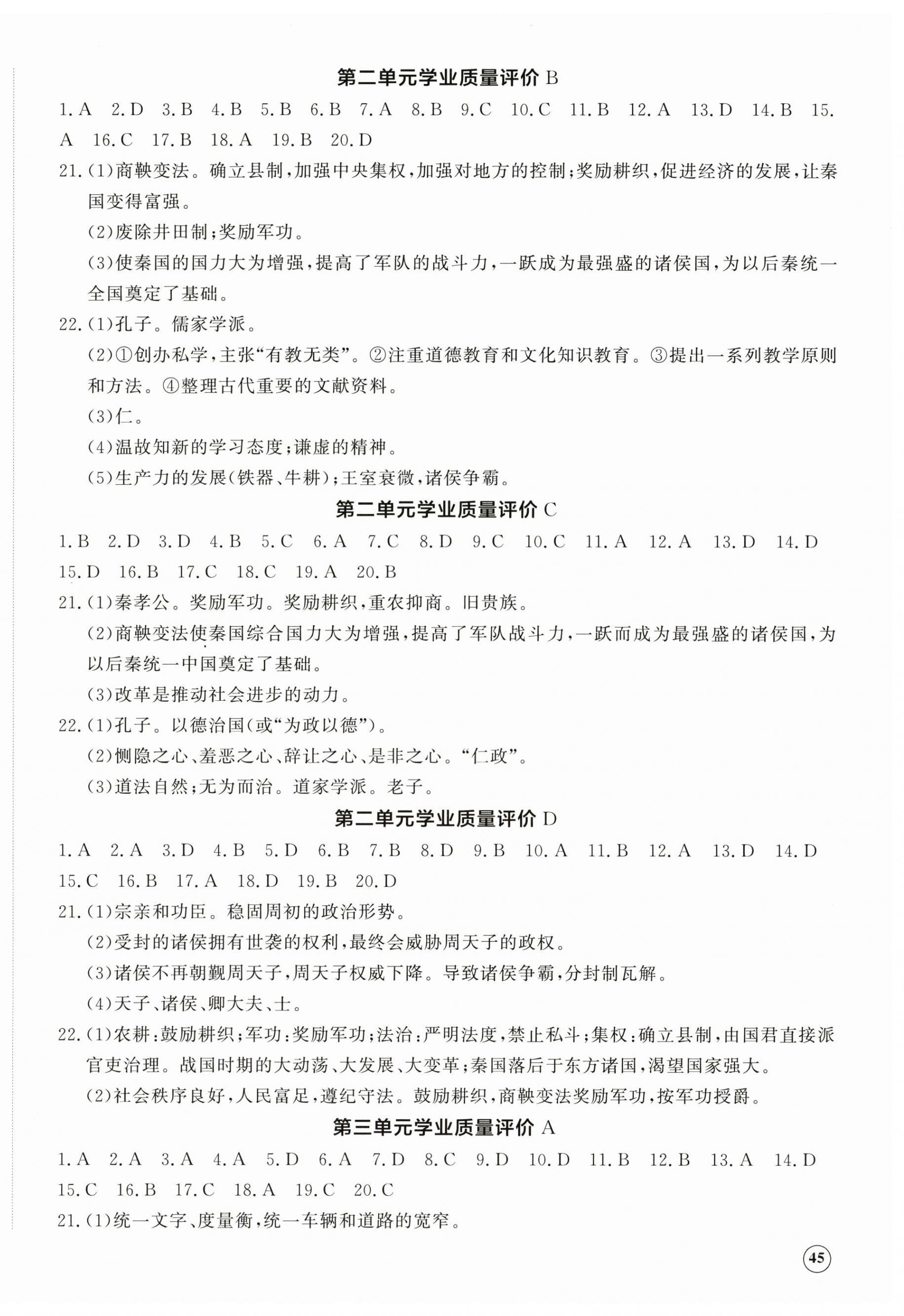 2025年精练课堂分层作业七年级历史上册人教版临沂专版 第2页