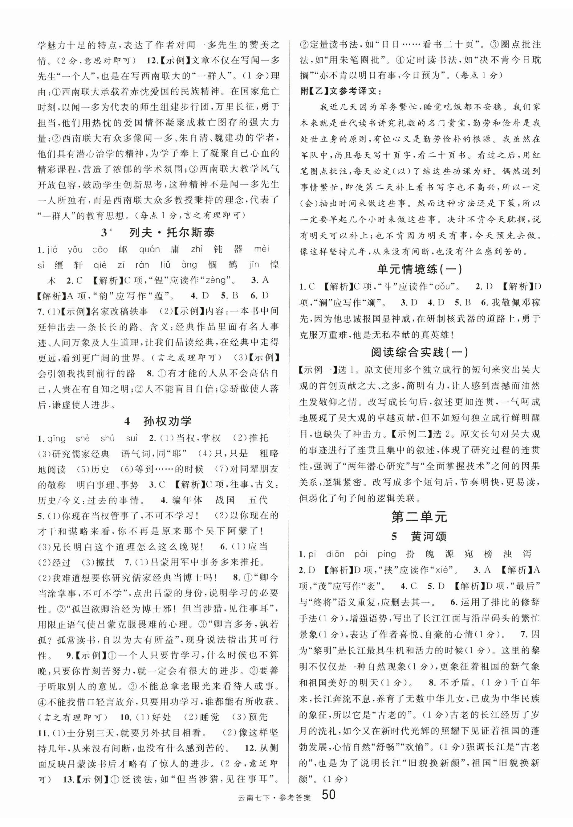 2026年名校课堂七年级语文下册人教版云南专版&nbsp;第2页