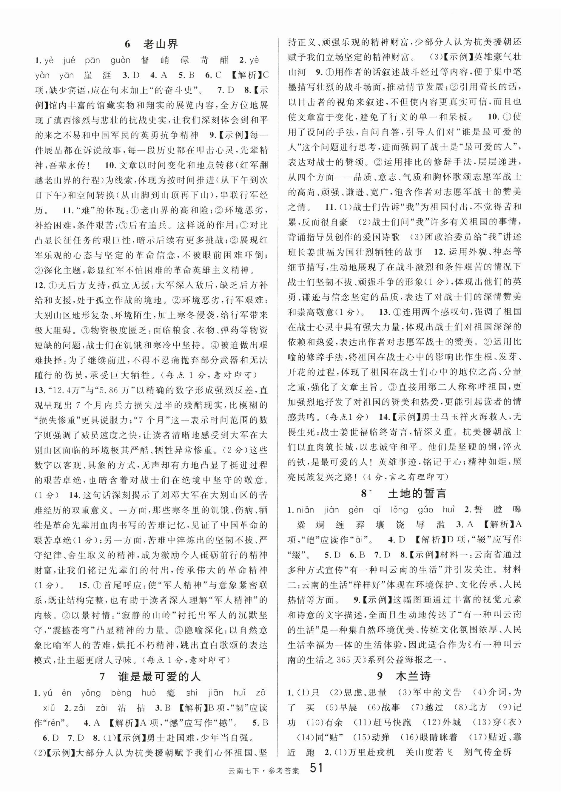 2026年名校课堂七年级语文下册人教版云南专版&nbsp;第3页